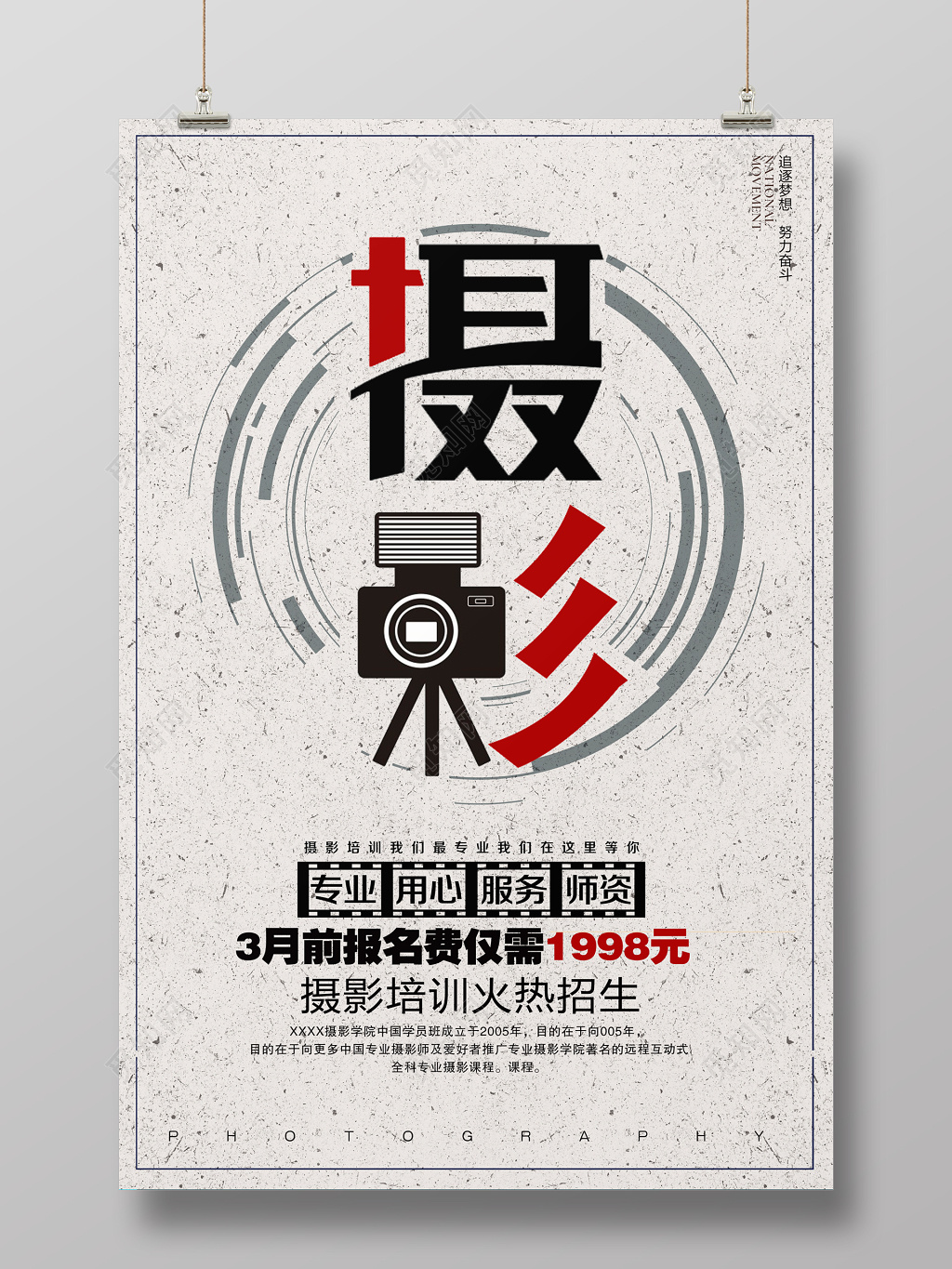 展览中国风摄影培训摄影招生海报设计