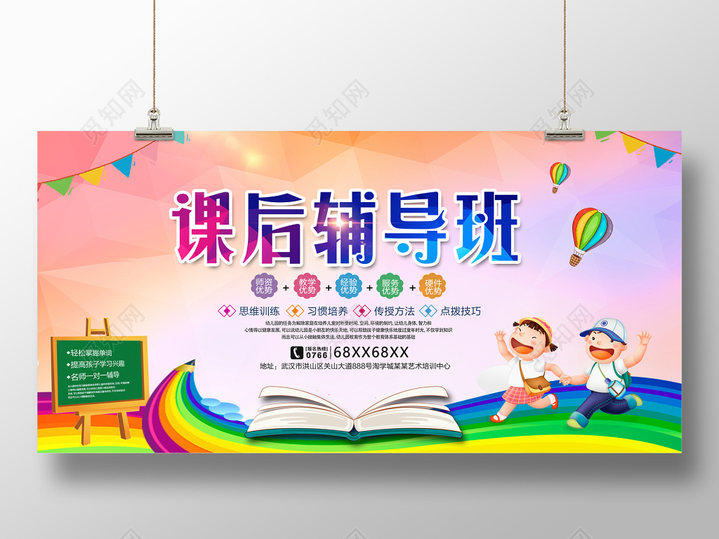 课后补习班招生培训班辅导班招生展板模板设计