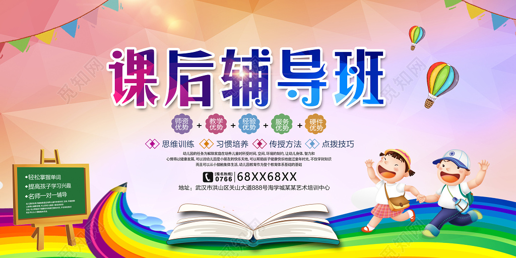 课后补习班招生培训班辅导班招生展板模板设计