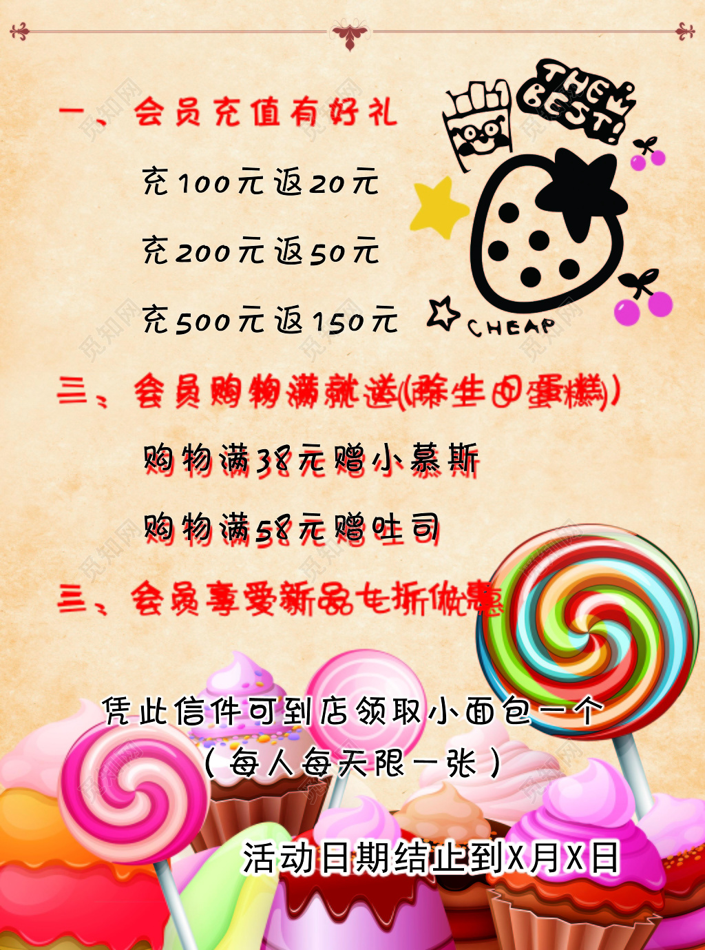 会员充值卡通风格海报