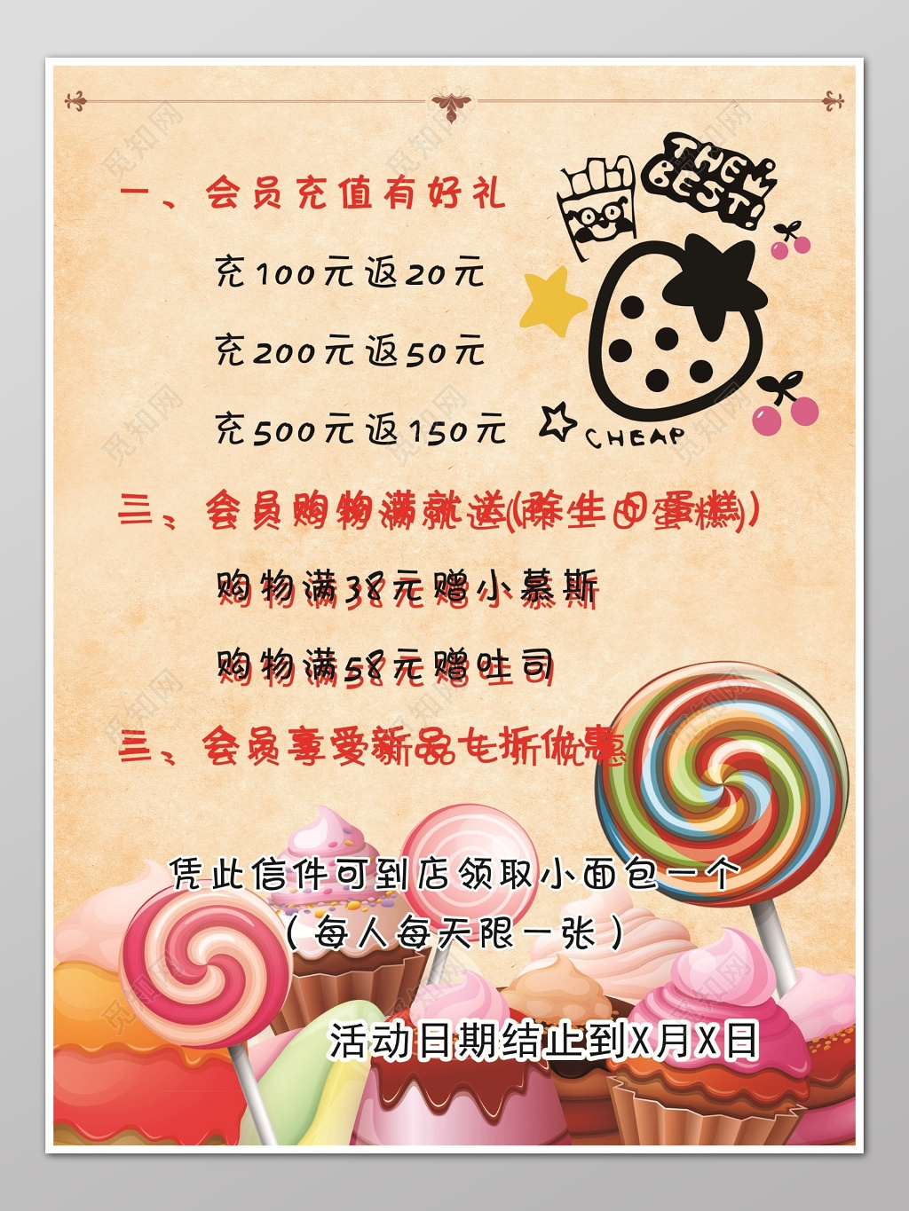 会员充值卡通风格海报