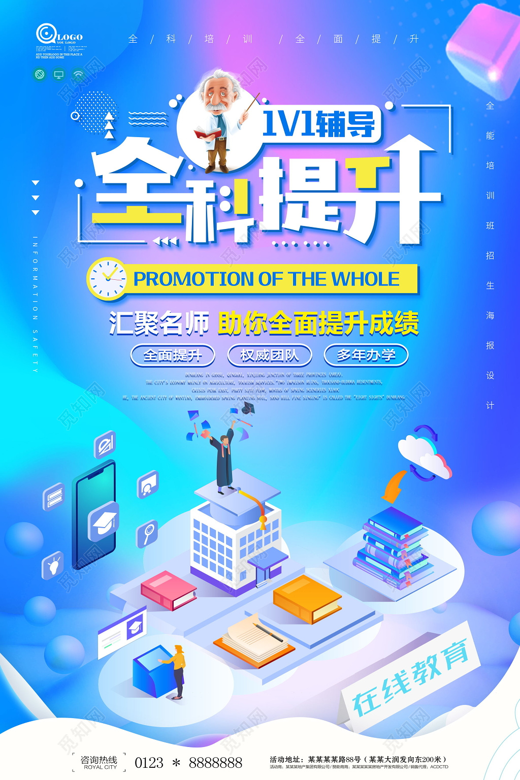 简约渐变流体辅导培训班招生海报设计寒假招生