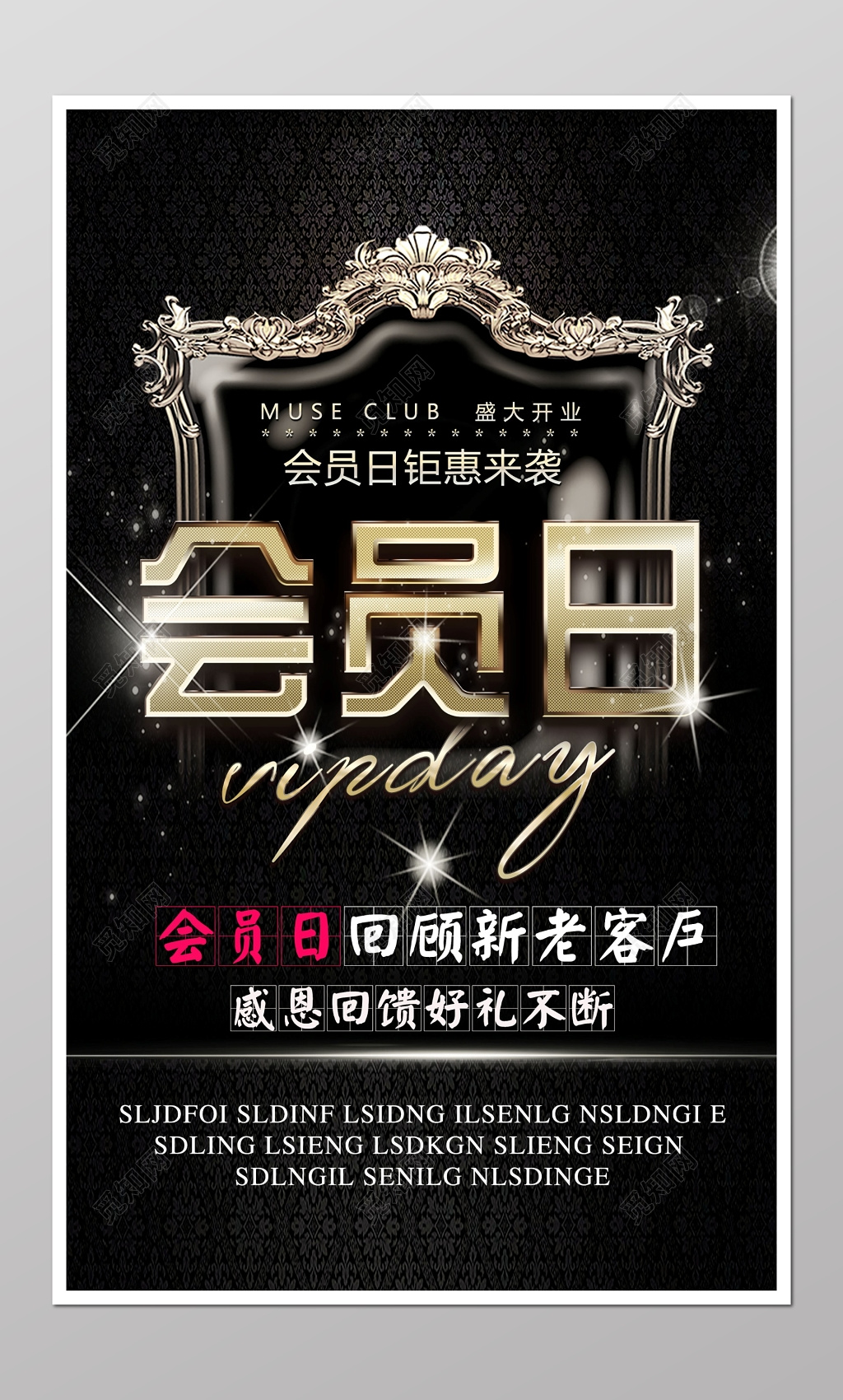 盛大开业会员日感恩好礼回馈海报