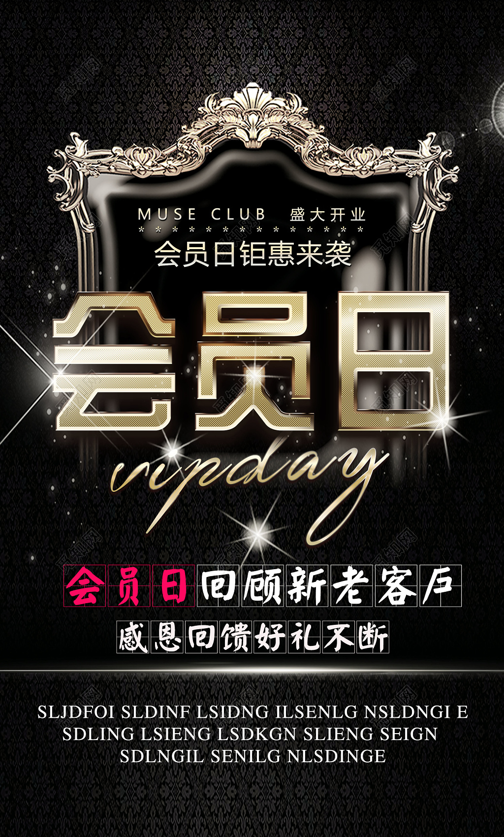 盛大开业会员日感恩好礼回馈海报