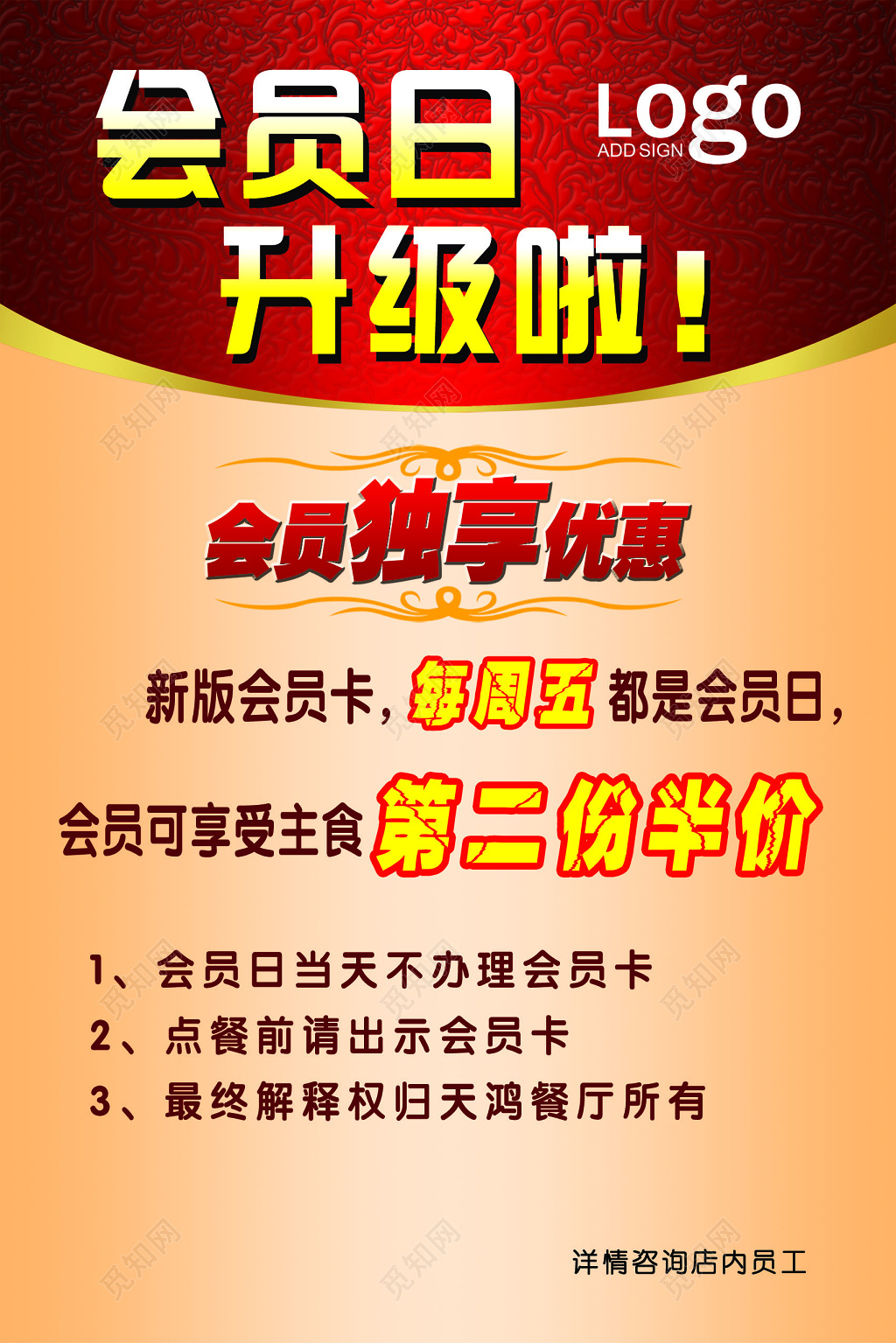 会员日升级优惠促销会员卡打折半价