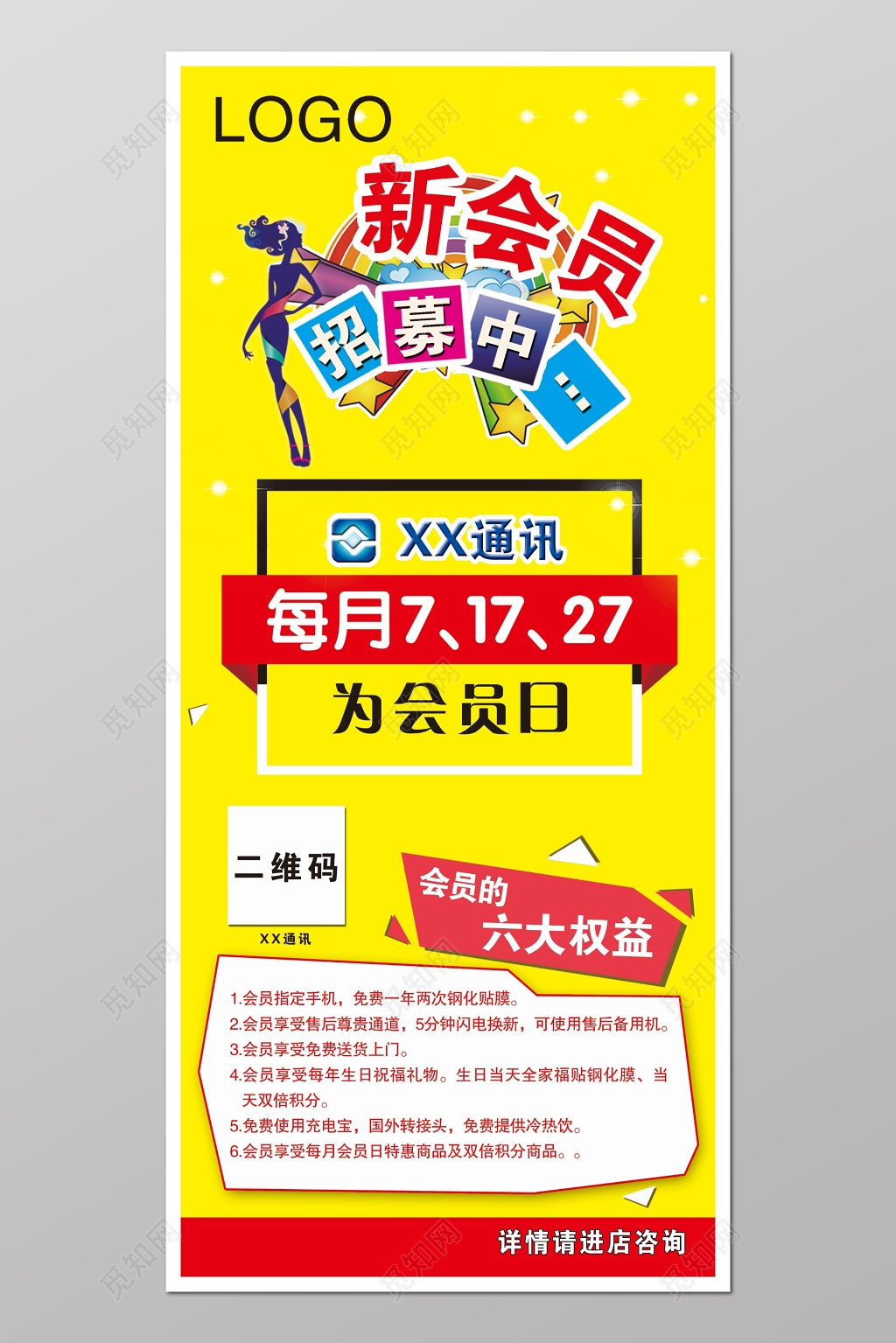 会员日招募促销优惠福利展架X展架