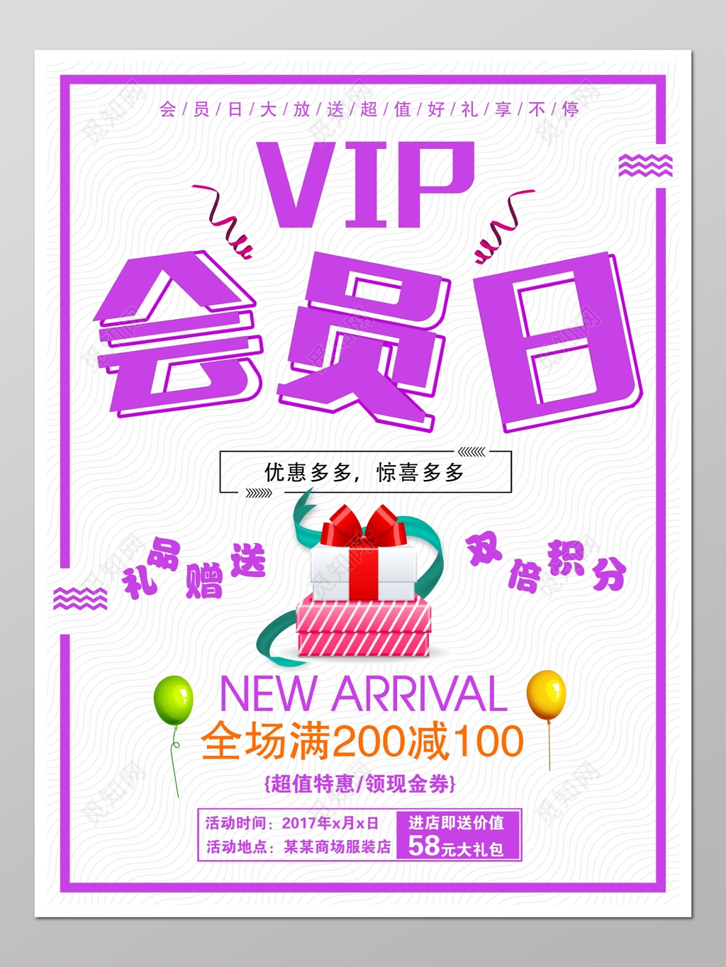 会员日卡通全场打折优惠促销满减活动礼品VIP