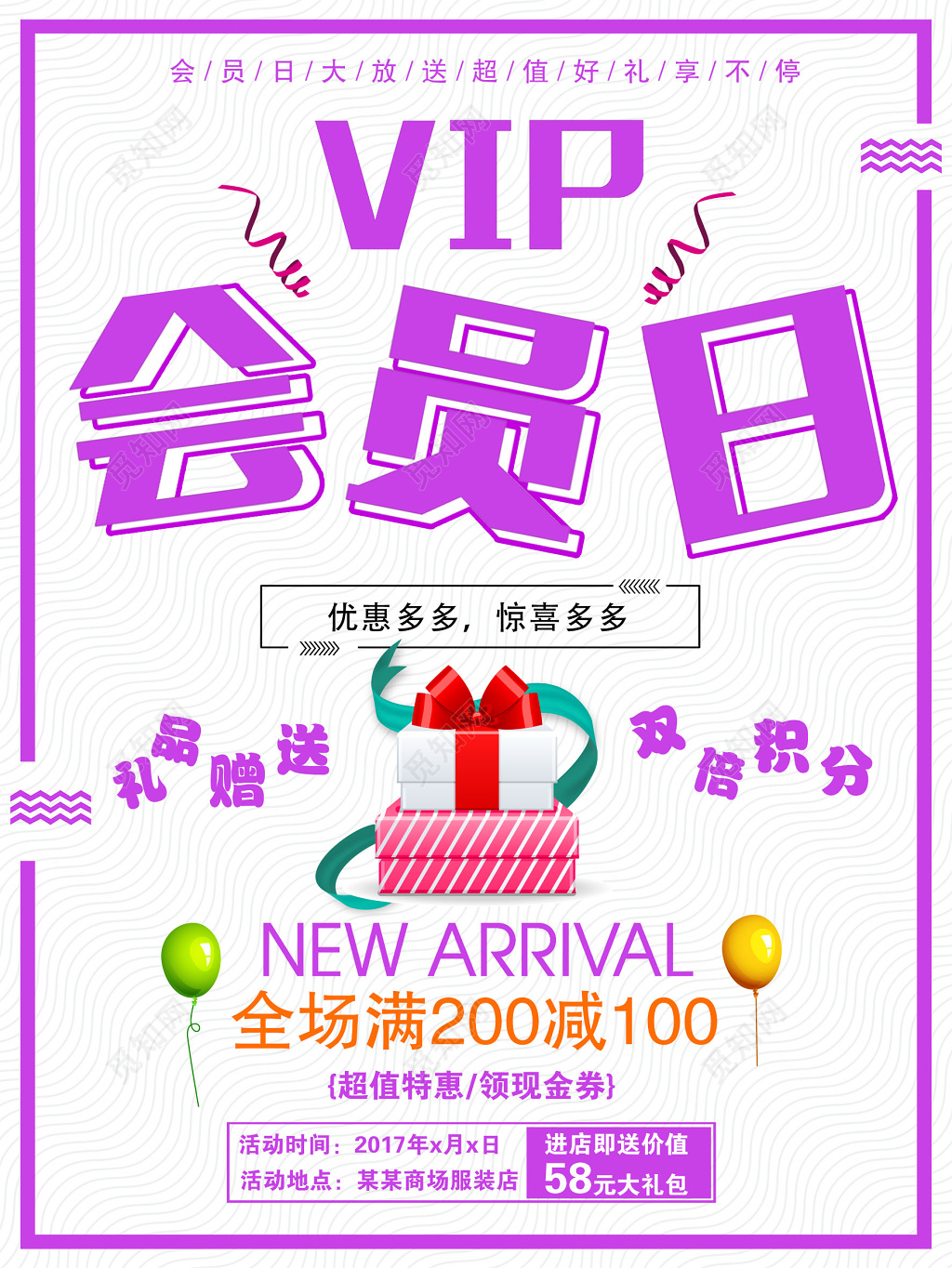 会员日卡通全场打折优惠促销满减活动礼品VIP