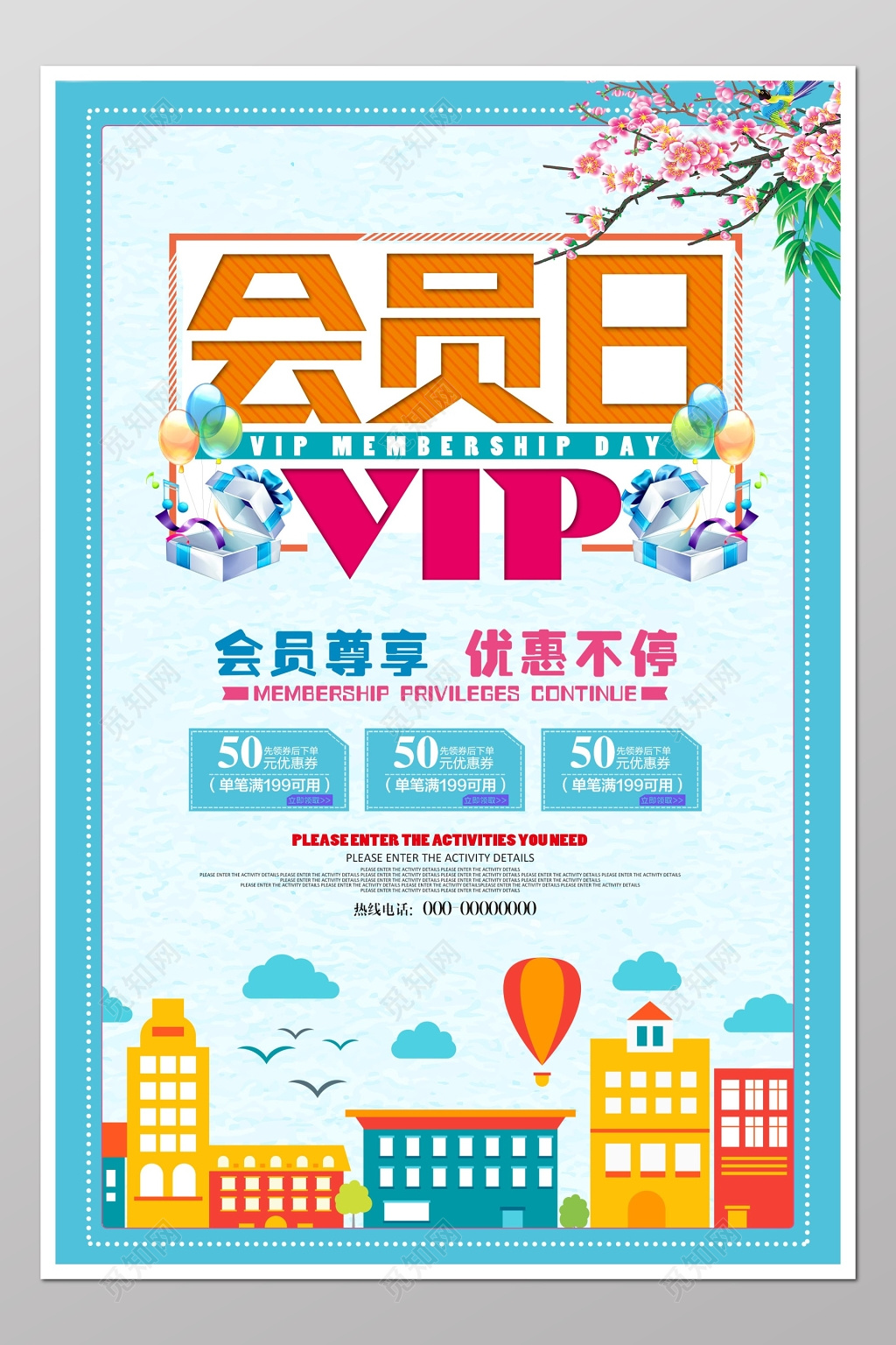 会员日优惠VIP折扣促销满减优惠券