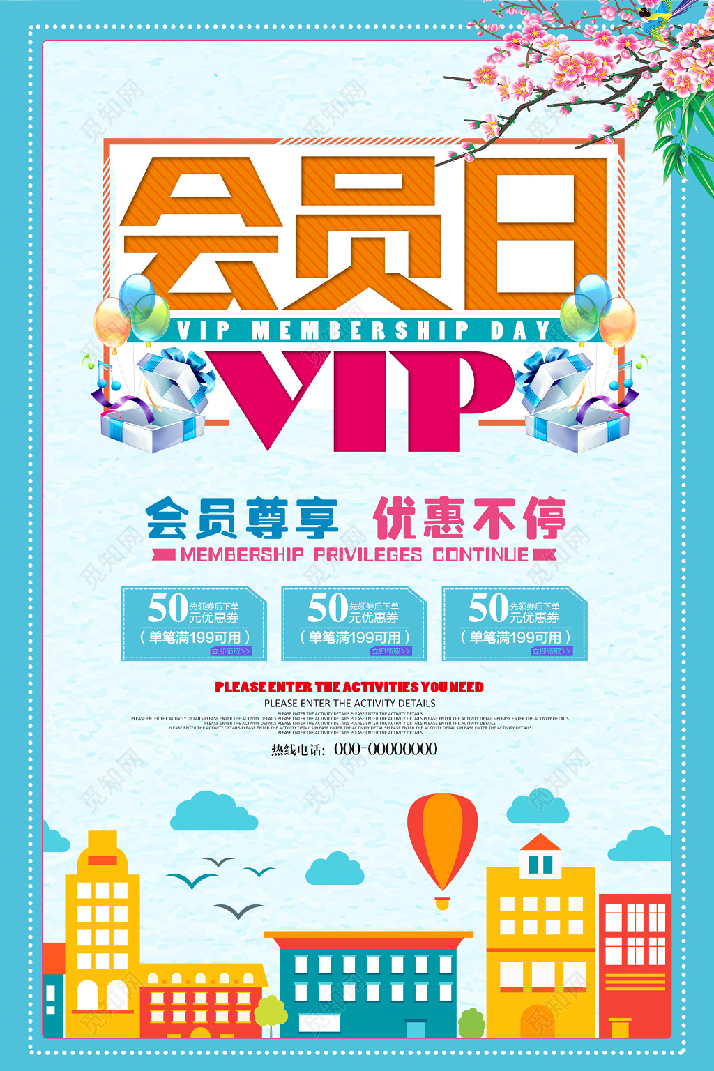 会员日优惠VIP折扣促销满减优惠券