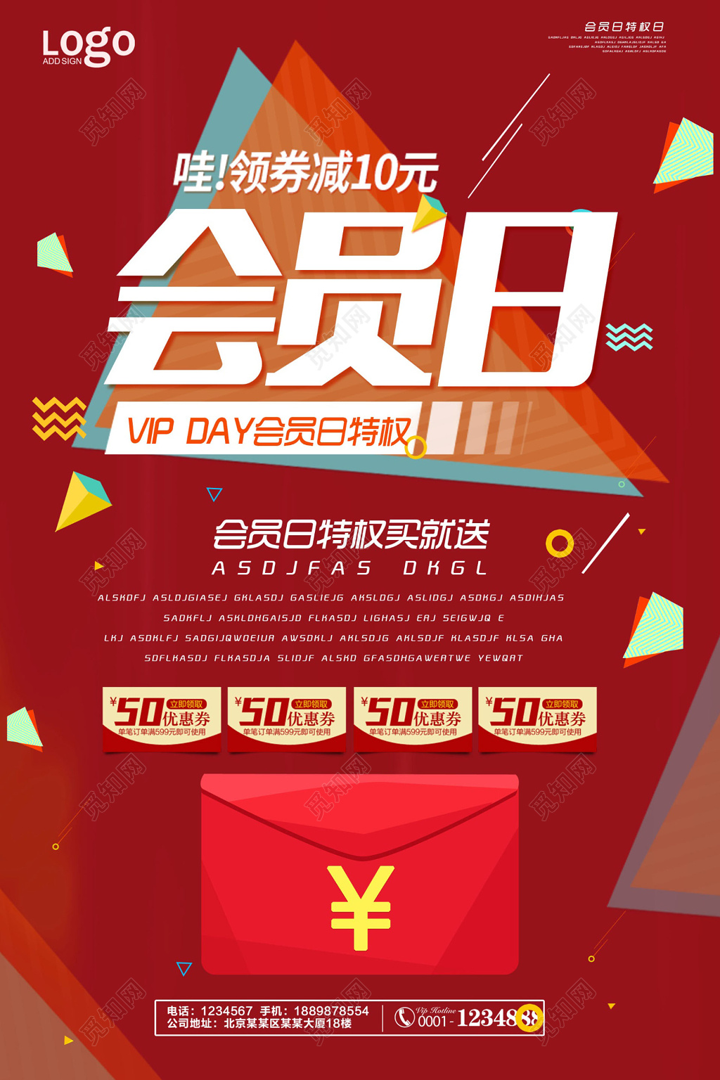 会员日优惠券打折满减促销海报