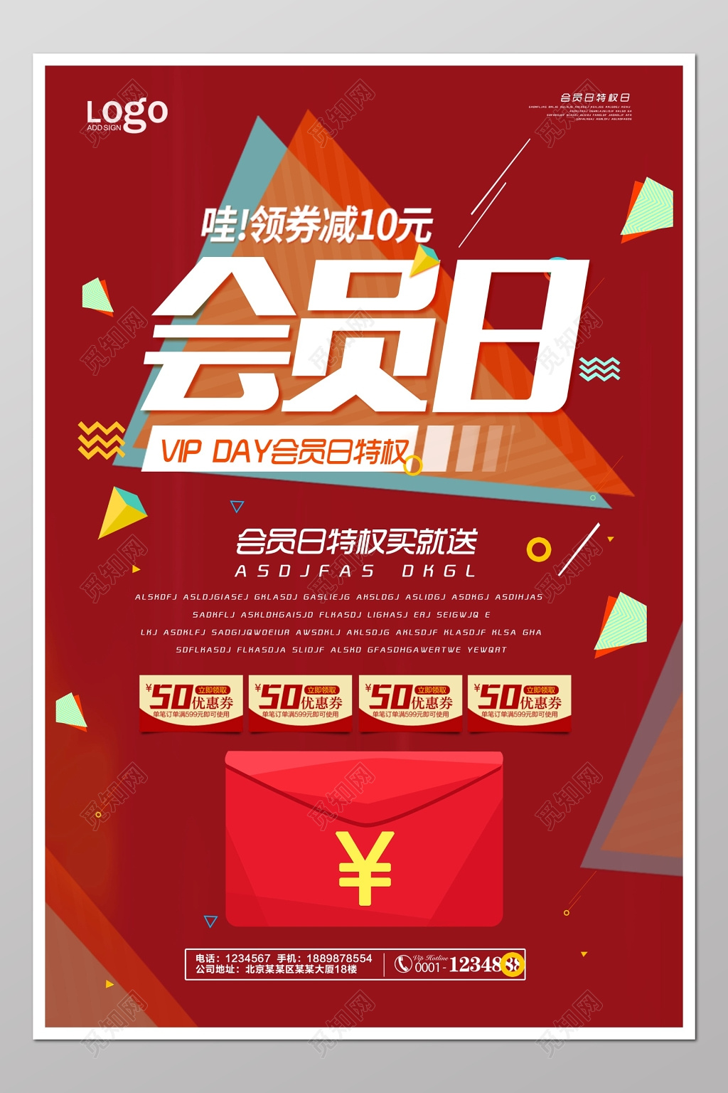 会员日优惠券打折满减促销海报