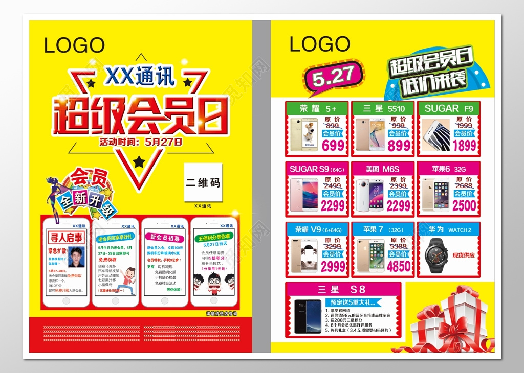 宣传单会员日优惠促销打折活动单页 
