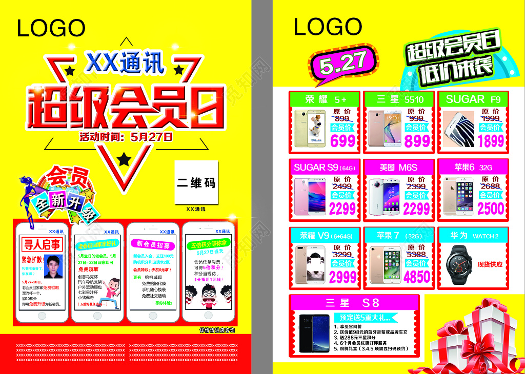 宣传单会员日优惠促销打折活动单页 
