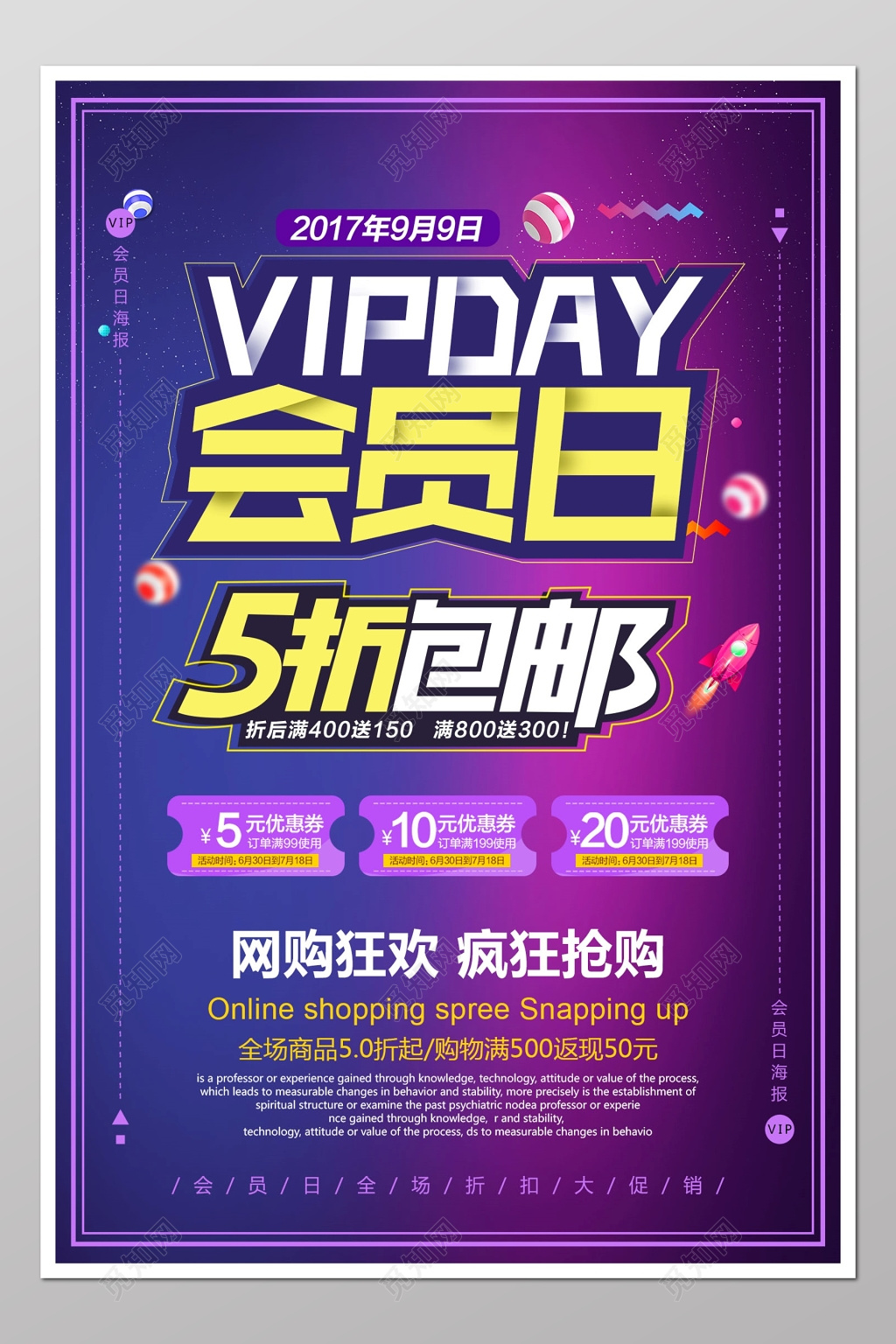 会员日折扣5折包邮VIP促销优惠券网购购物