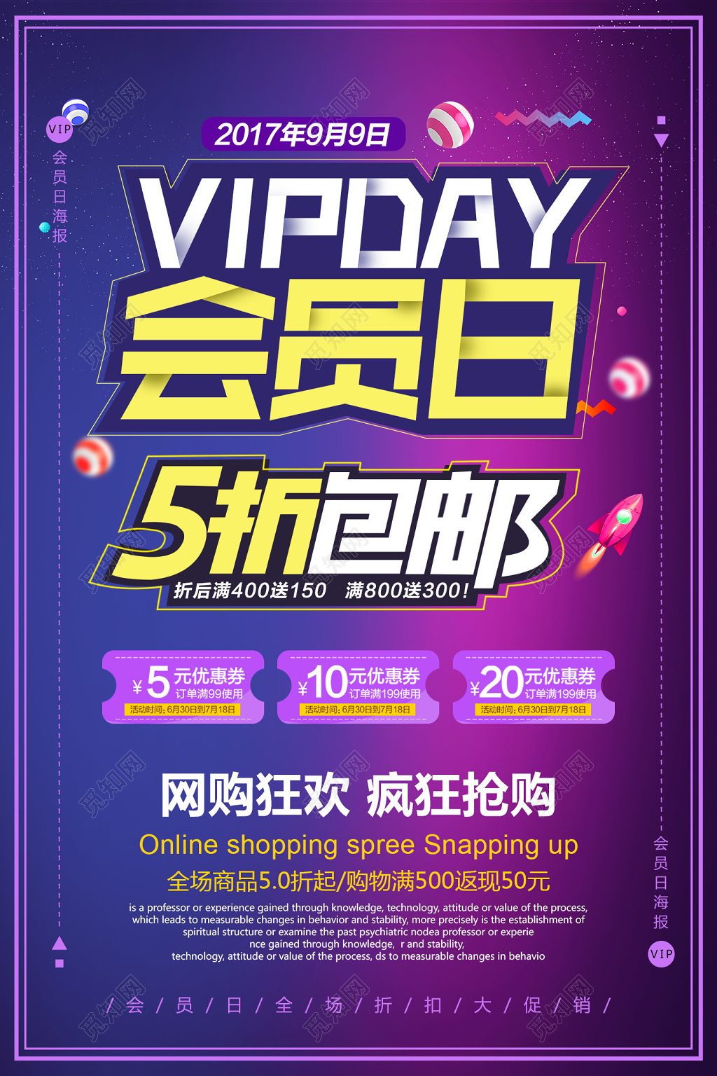 会员日折扣5折包邮VIP促销优惠券网购购物