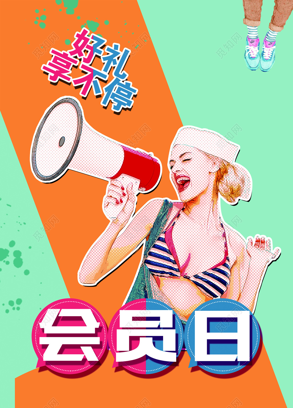 会员日购物促销优惠打折活动海报模板