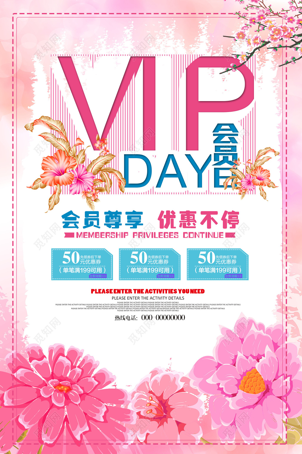 VIP会员卡会员日优惠促销打折优惠券满减海报