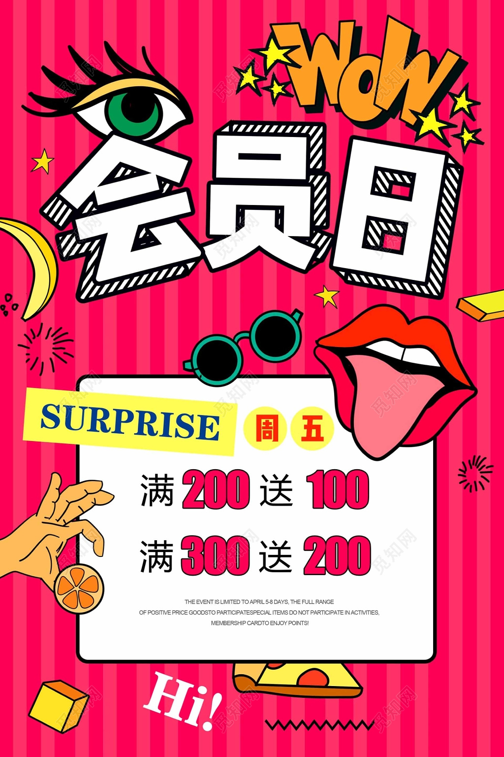 会员日满减促销打折优惠海报模板