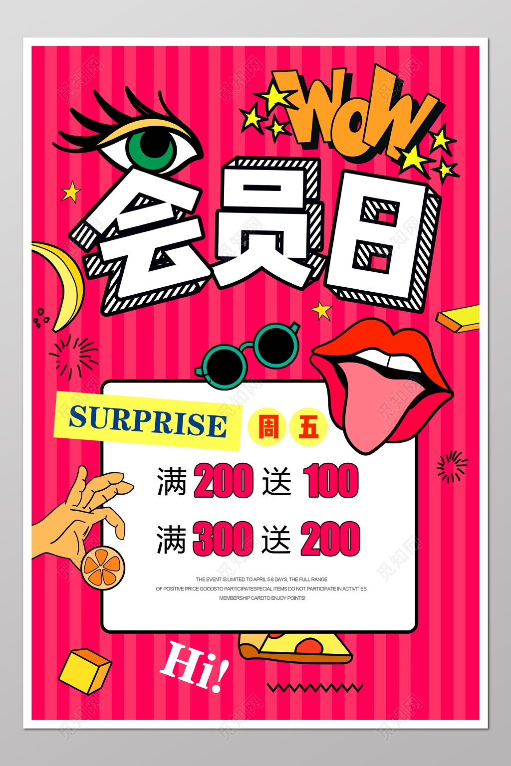 会员日满减促销打折优惠海报模板