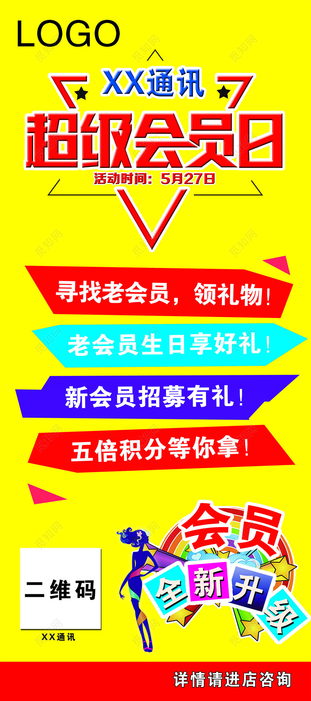 会员日VIPX展架优惠促销打折积分礼品活动