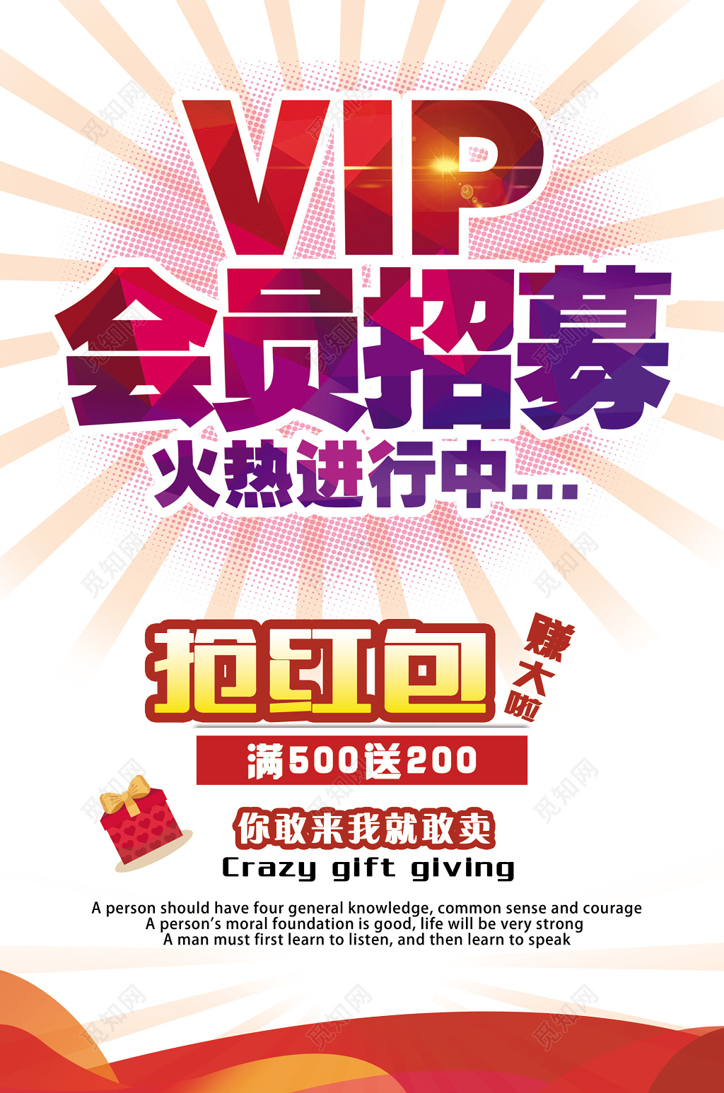 VIP会员招募海报模板