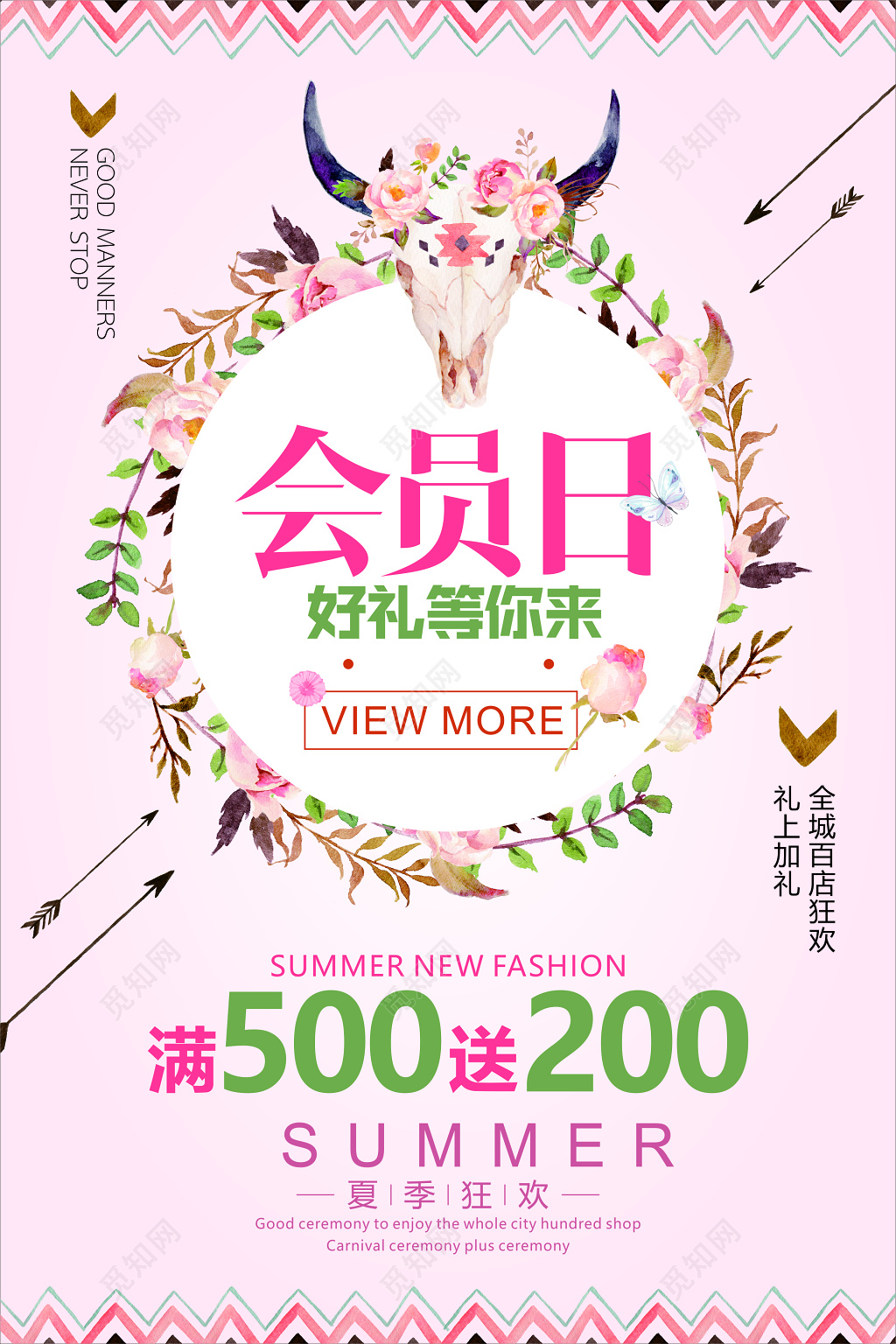 粉色会员日广告海报