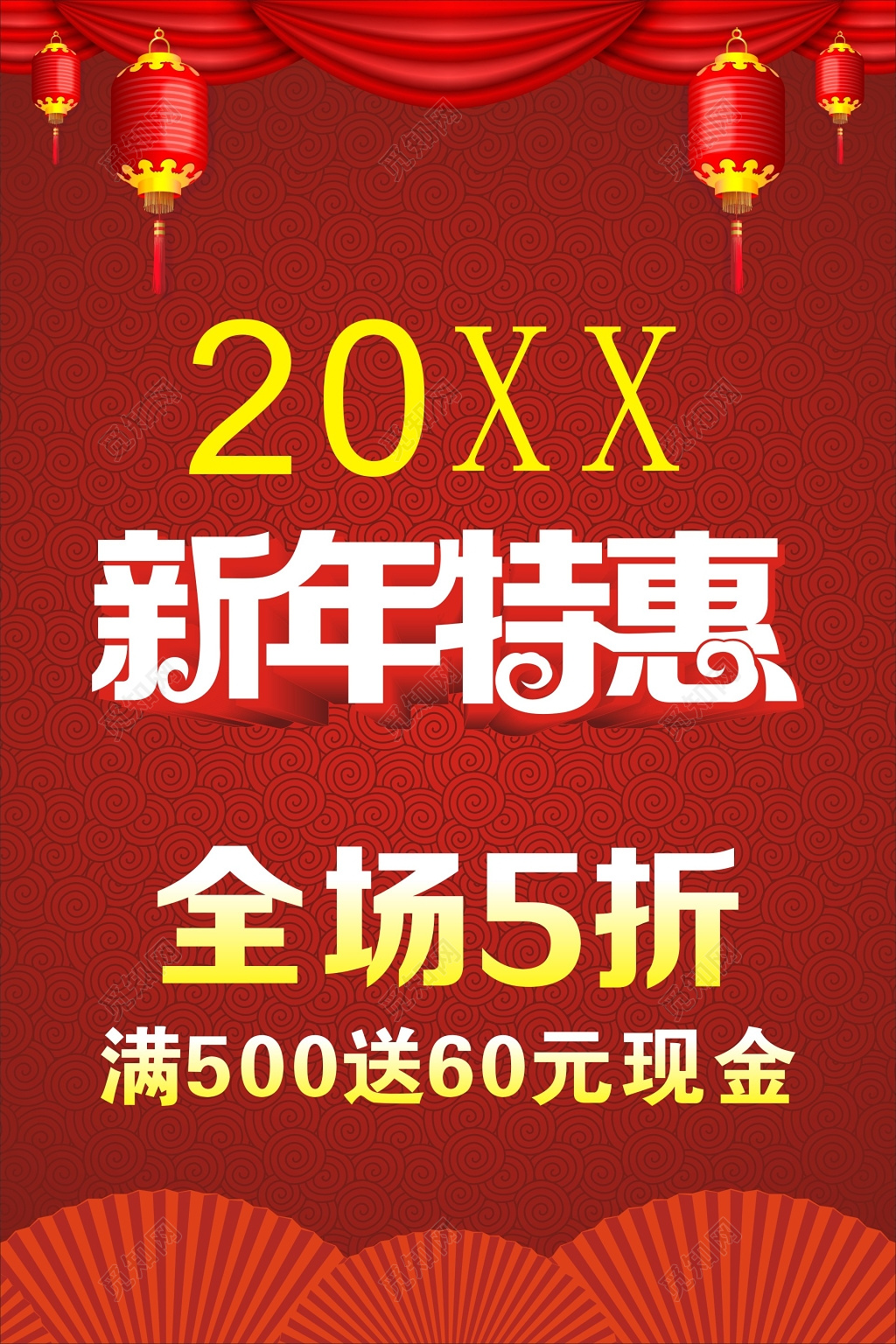 红色新年特惠促销海报