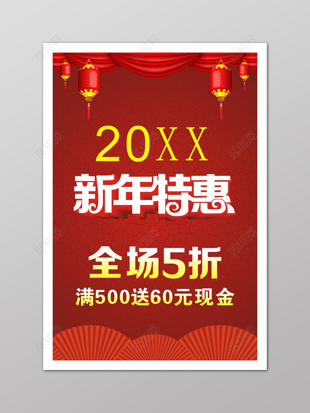 红色新年特惠促销海报
