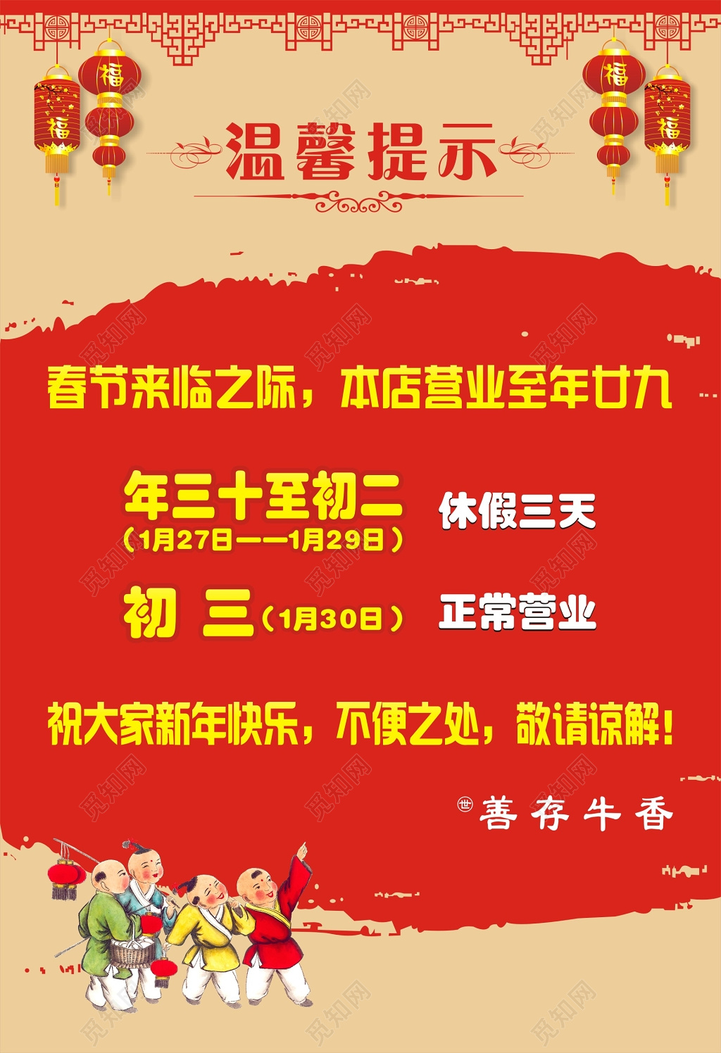 新年春节过年红色温馨提示促销海报年终促销