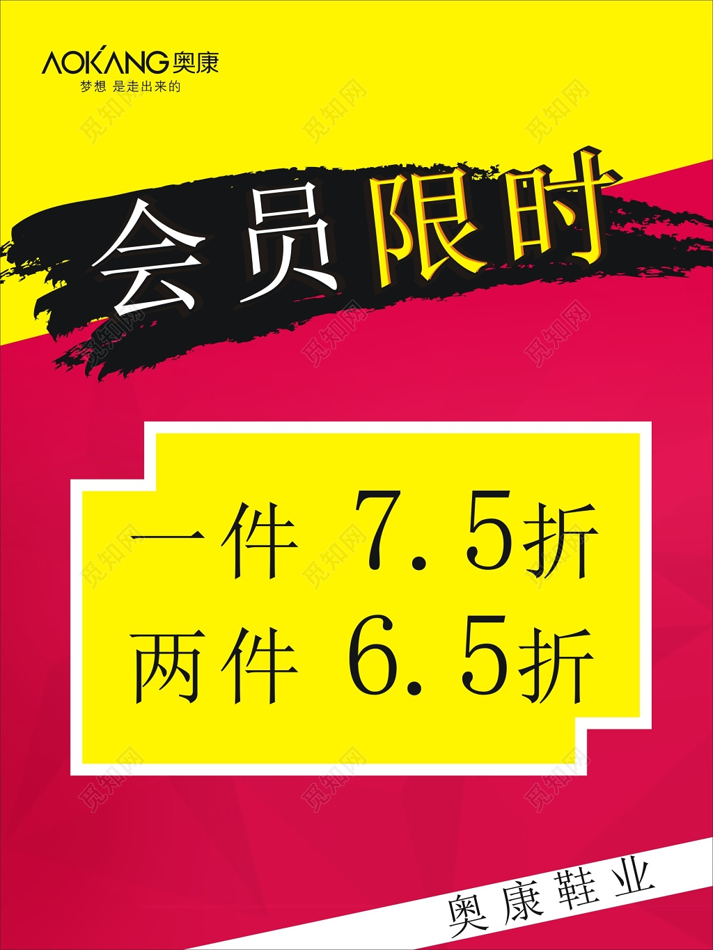 双色会员限时特价促销海报