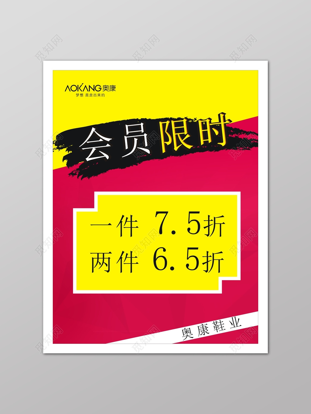 双色会员限时特价促销海报