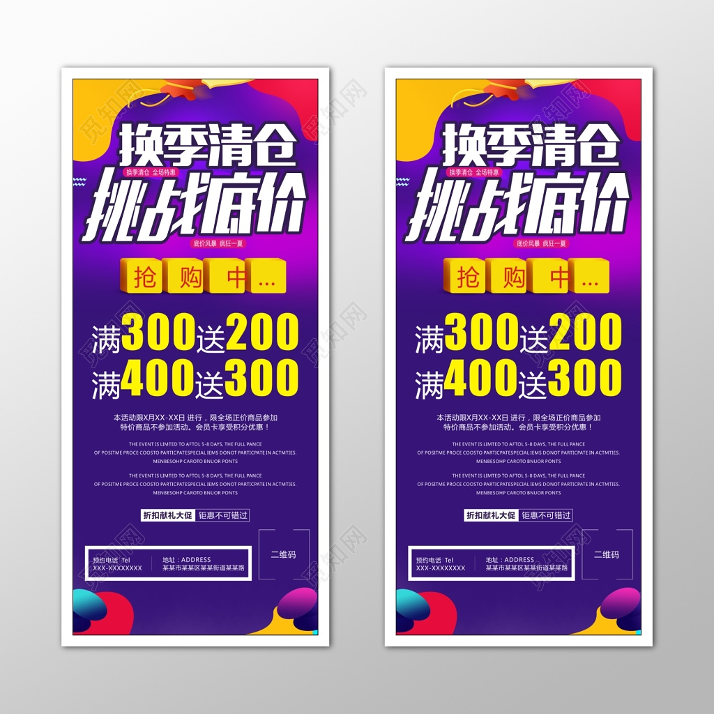 紫色换季清仓促销X展架