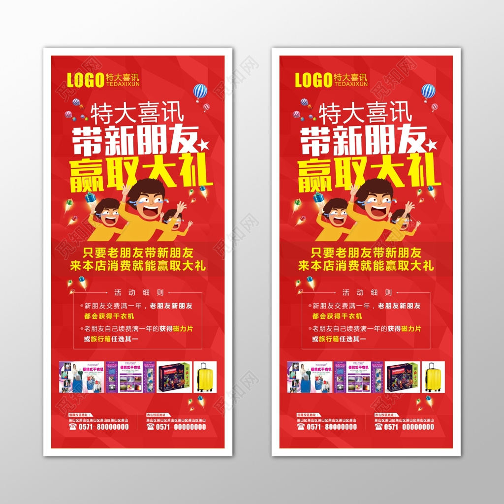 红色充值特大喜讯赢大礼X促销展架