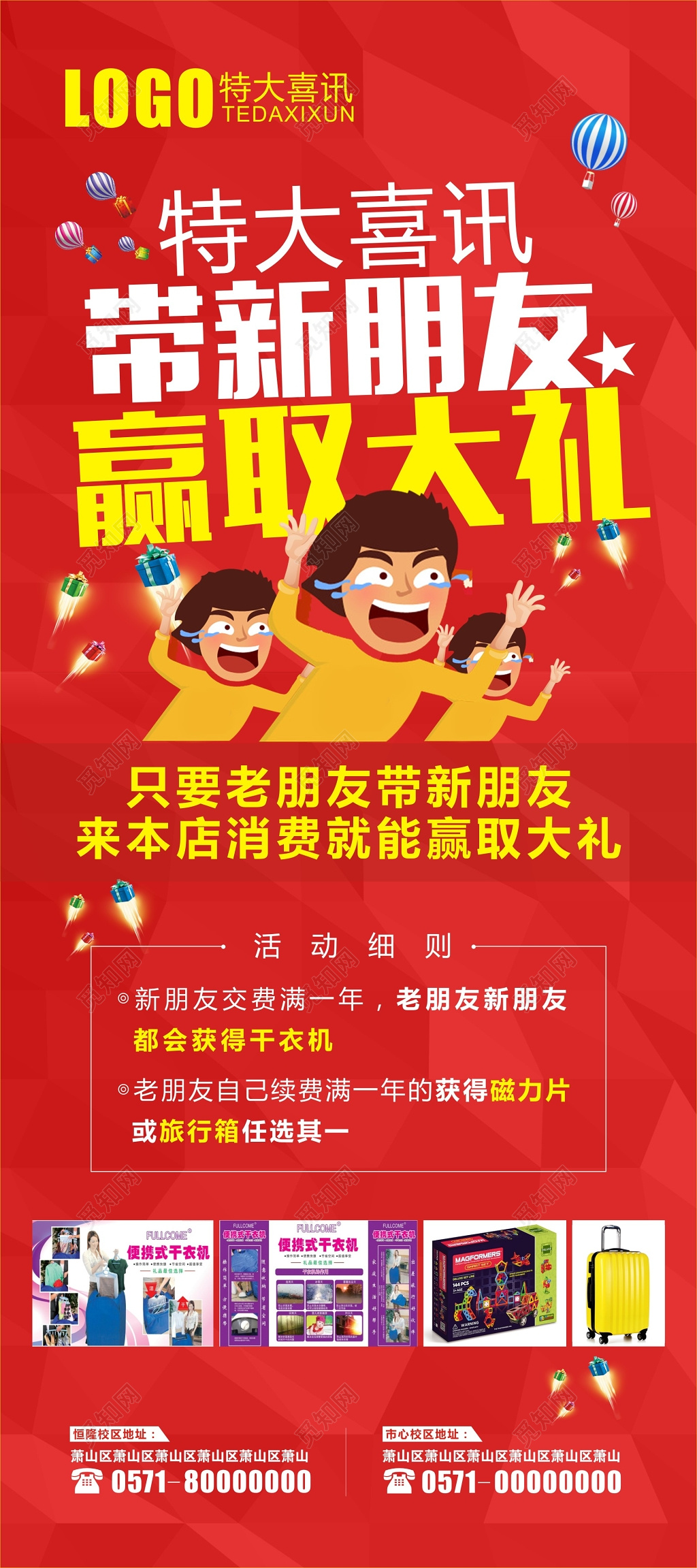 红色充值特大喜讯赢大礼X促销展架