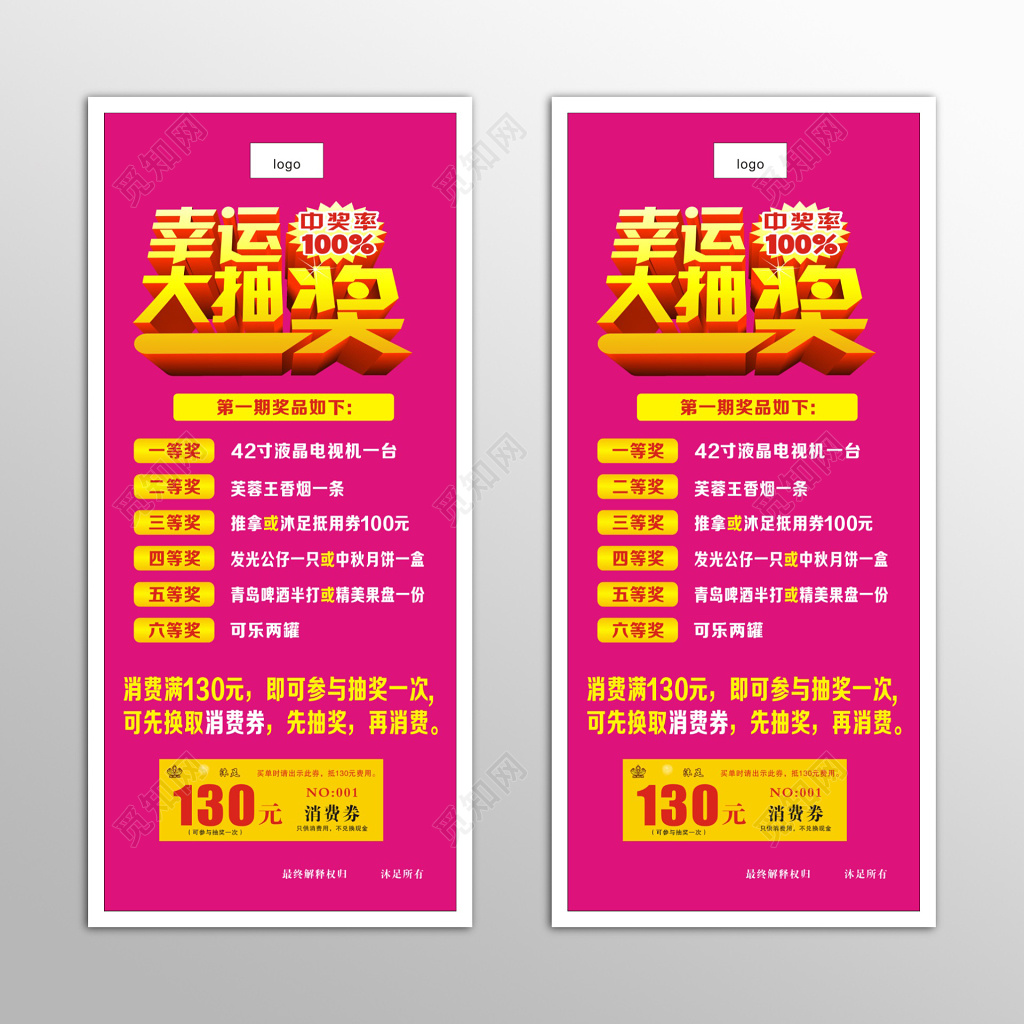 粉红色商务幸运大抽奖展架