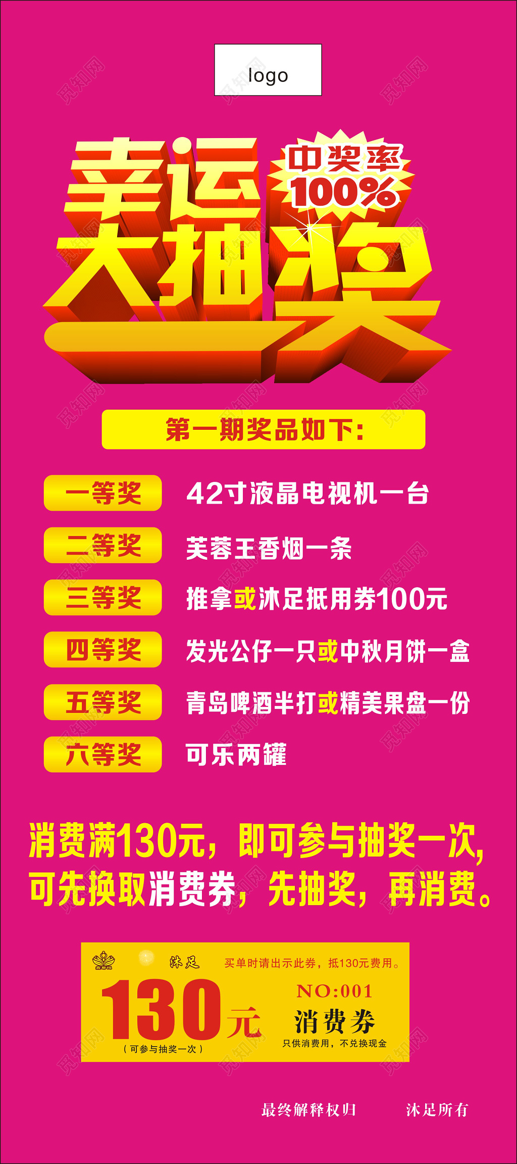 粉红色商务幸运大抽奖展架