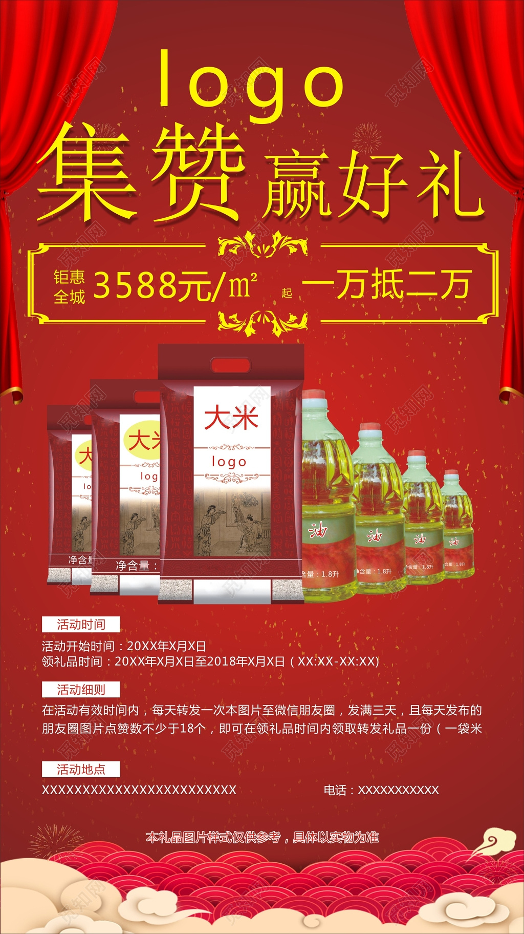 红色喜庆米油集赞赢好礼微商促销单