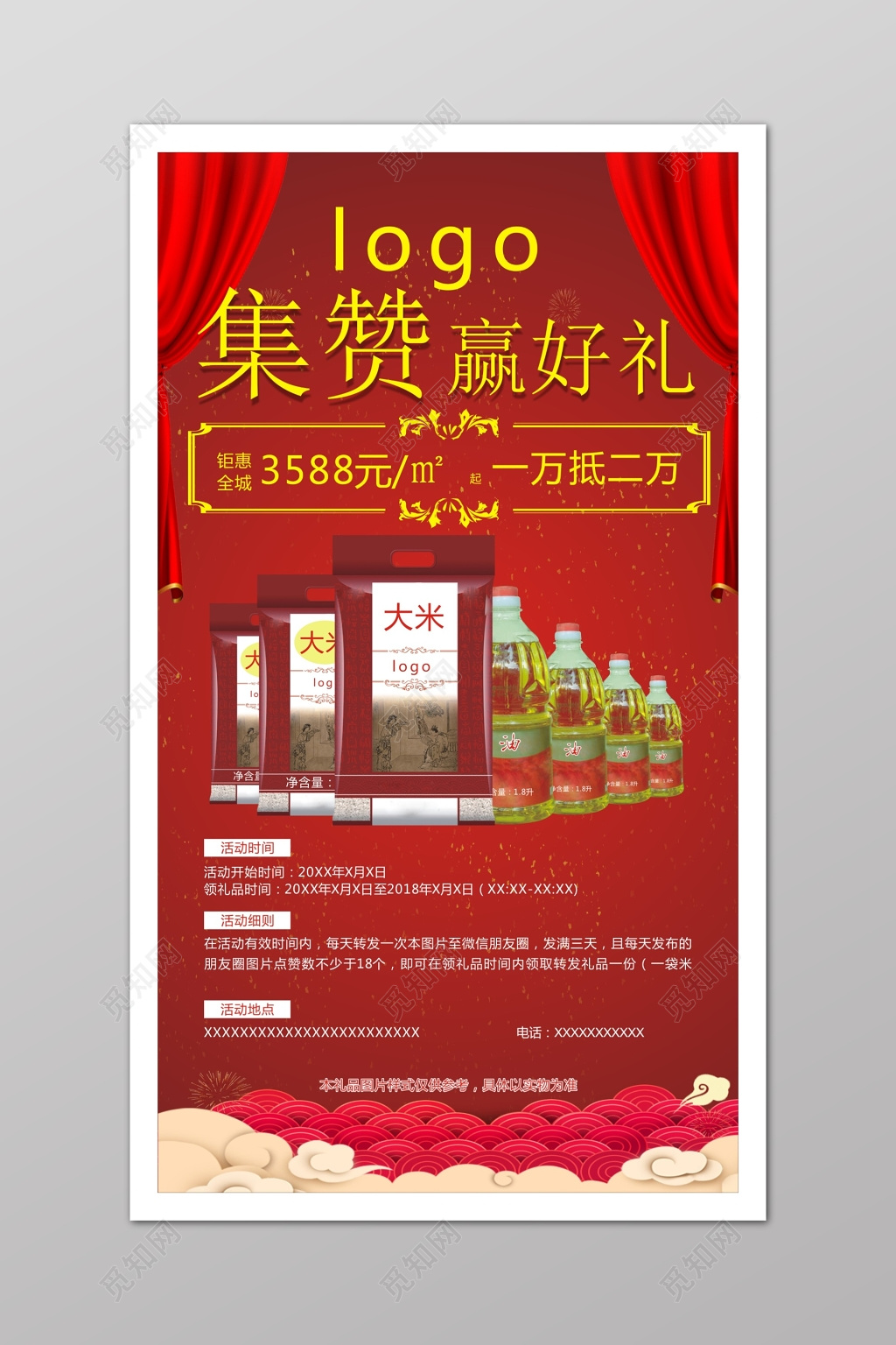 红色喜庆米油集赞赢好礼微商促销单
