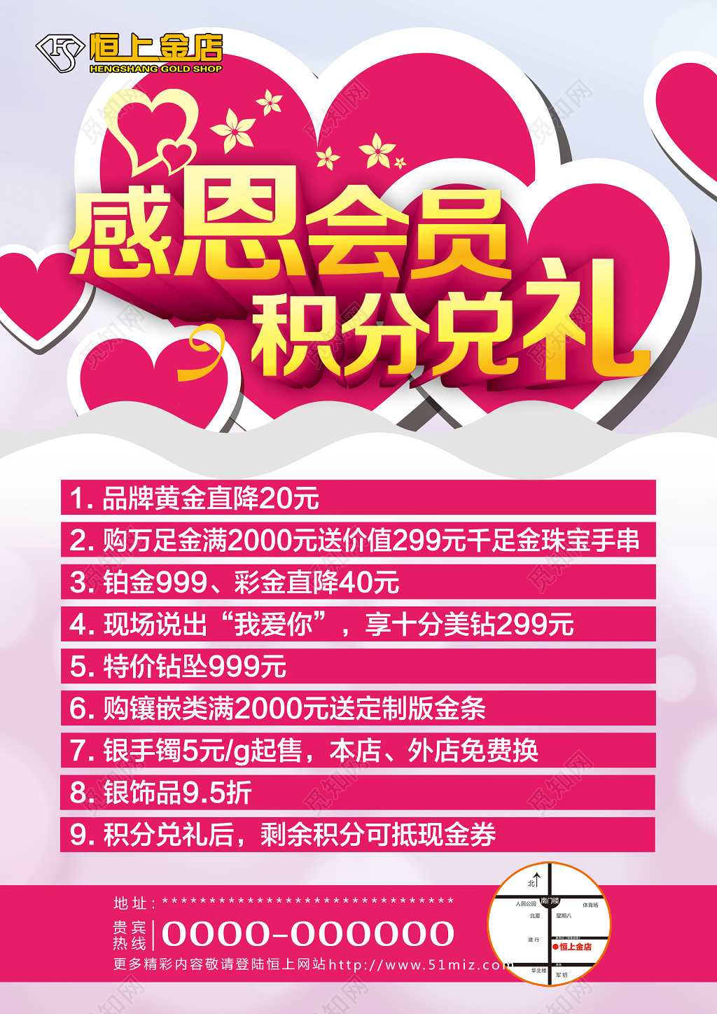 金店会员积分兑换礼品海报模板