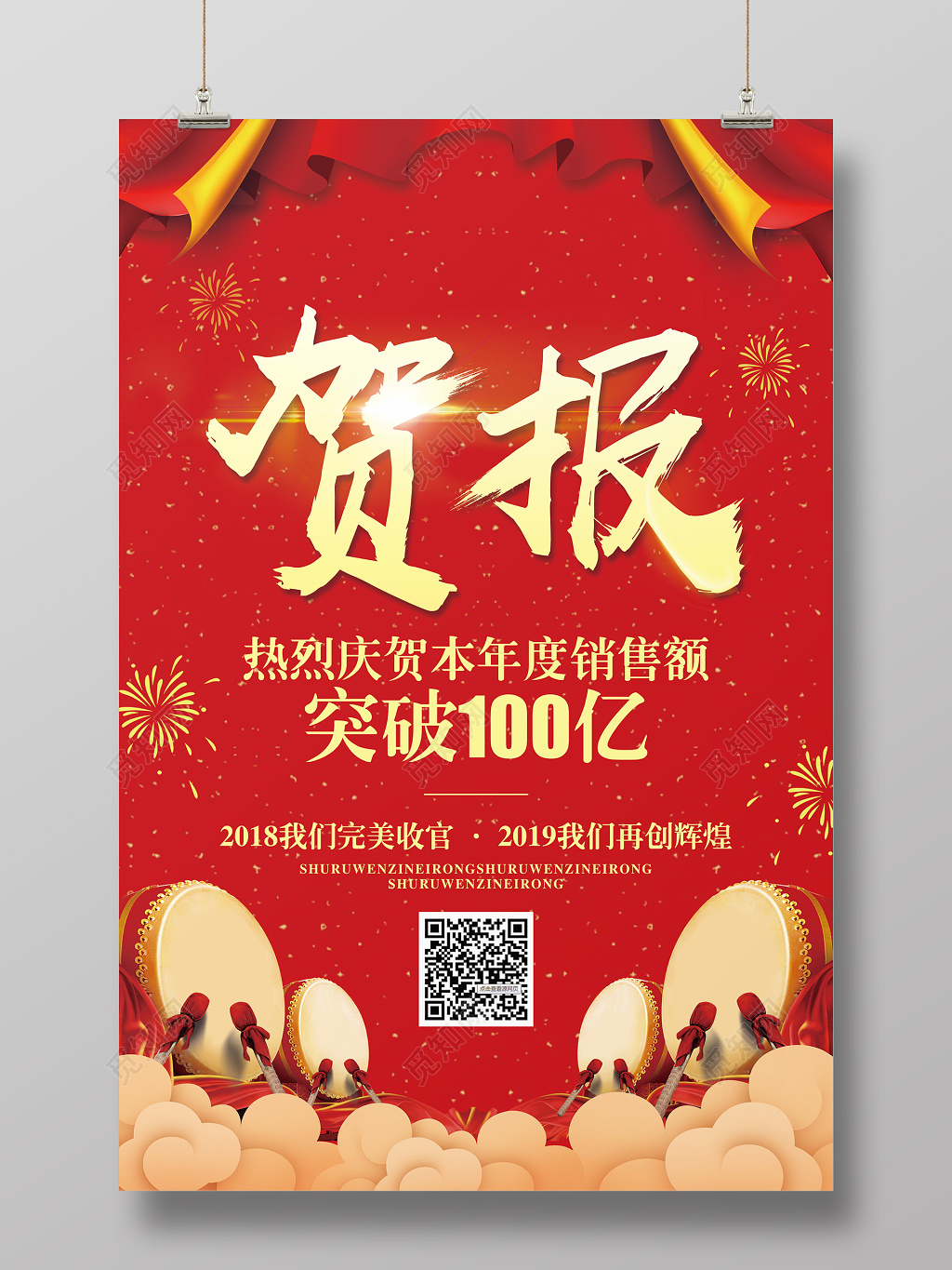 模板获奖红色喜庆贺报喜报捷报战报军令状设计