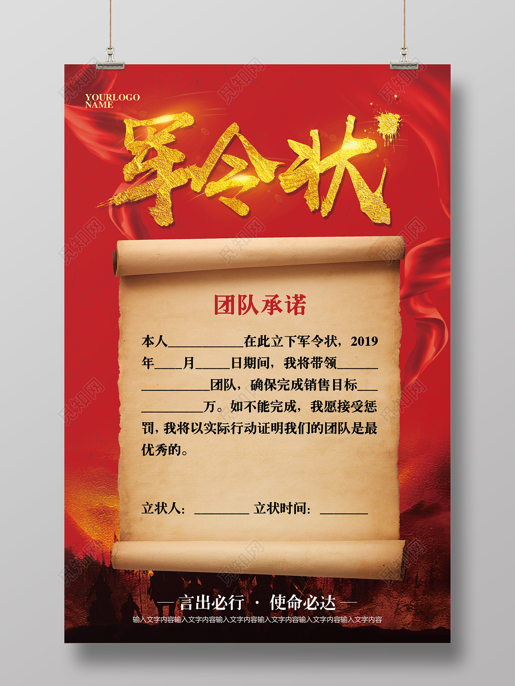 获奖红色大气军令状喜报贺报战报捷报设计