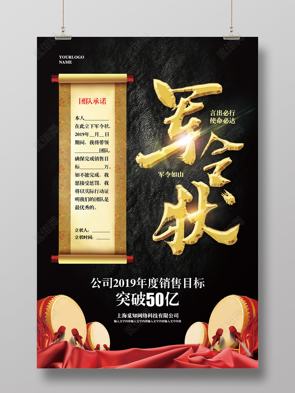 黑色大气军令状喜报战报贺报捷报设计