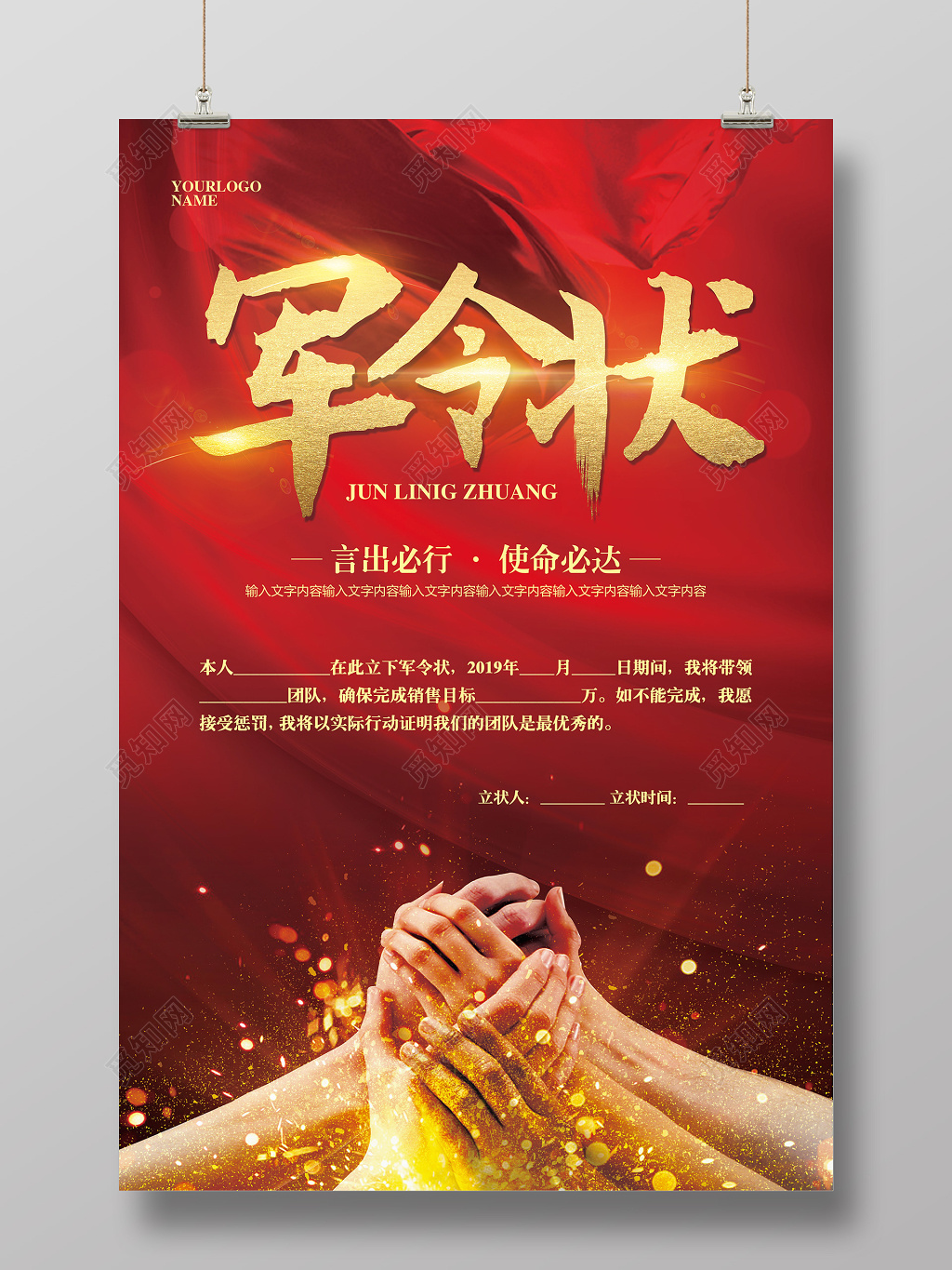模板获奖红色大气军令状喜报战报捷报贺报设计