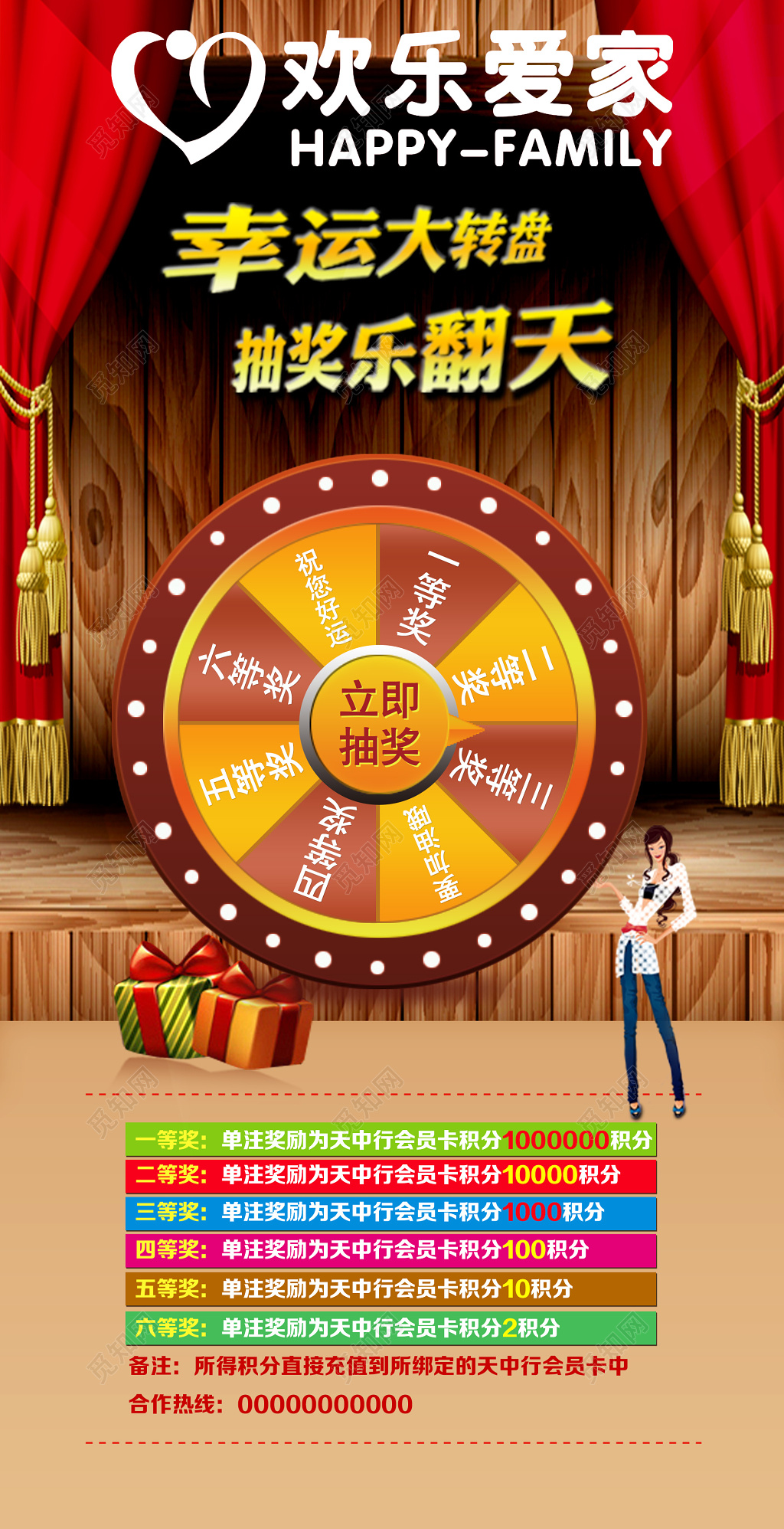 幸运大转盘抽奖海报模板