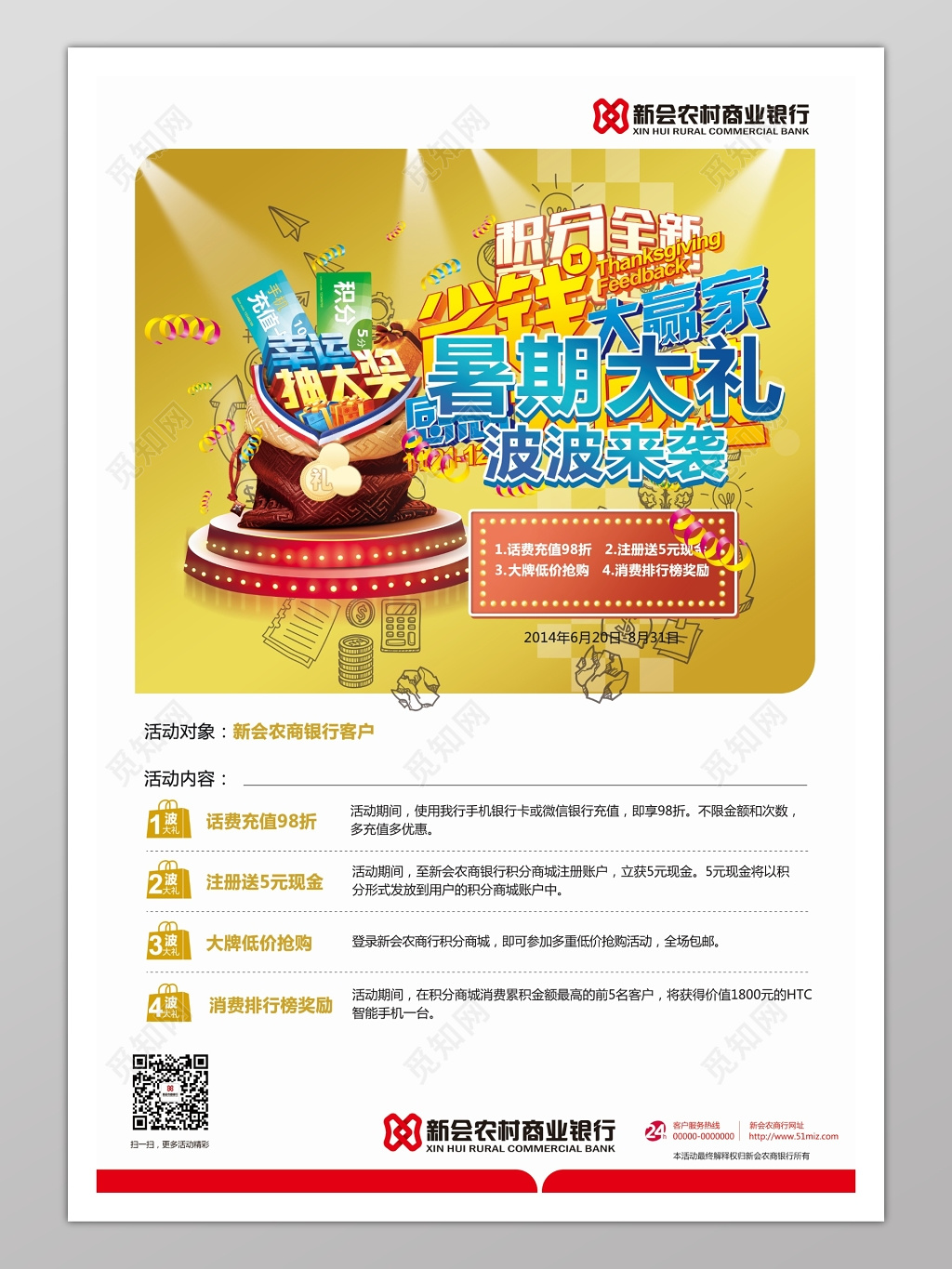 暑期大礼抽奖活动海报模板