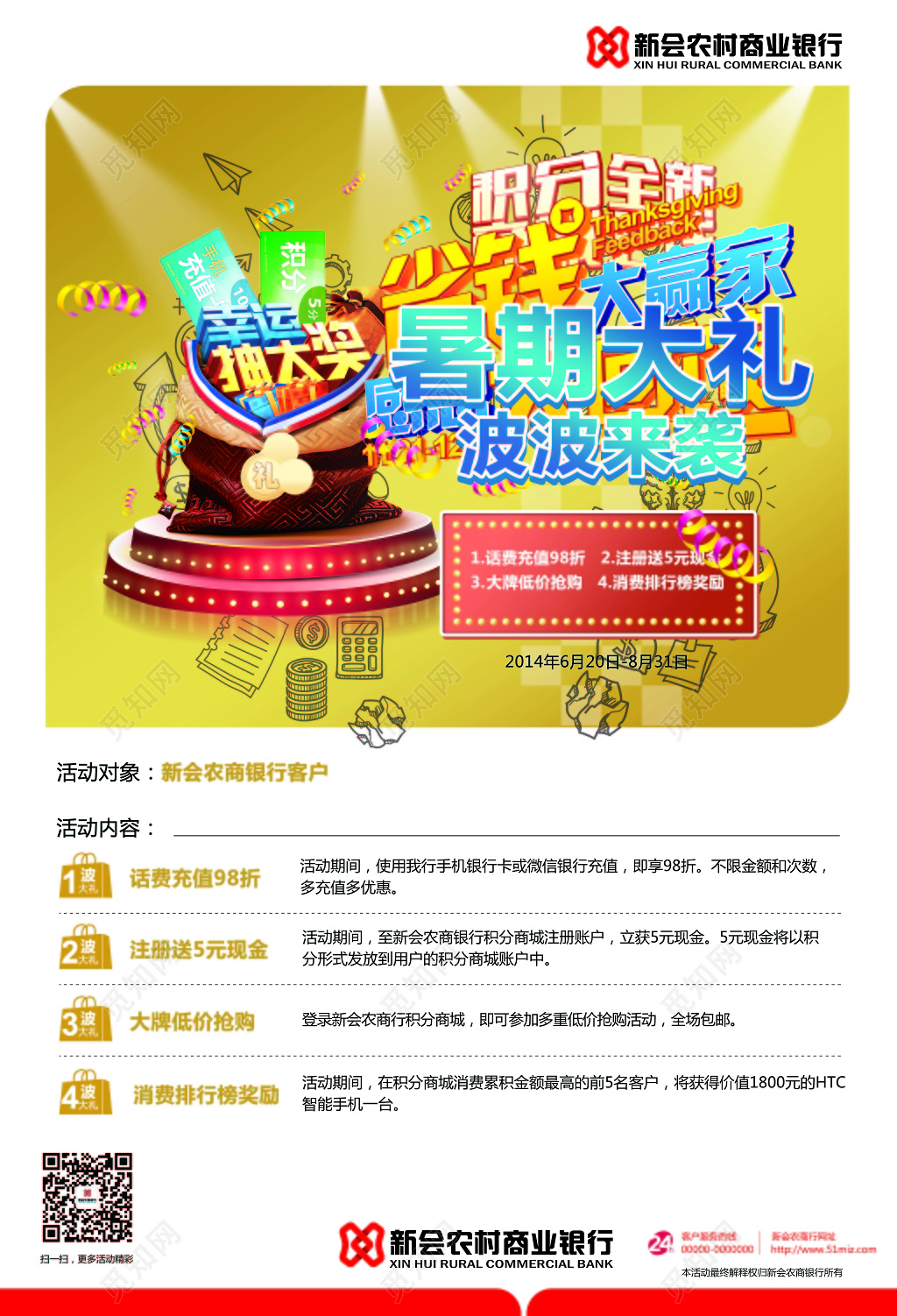 暑期大礼抽奖活动海报模板
