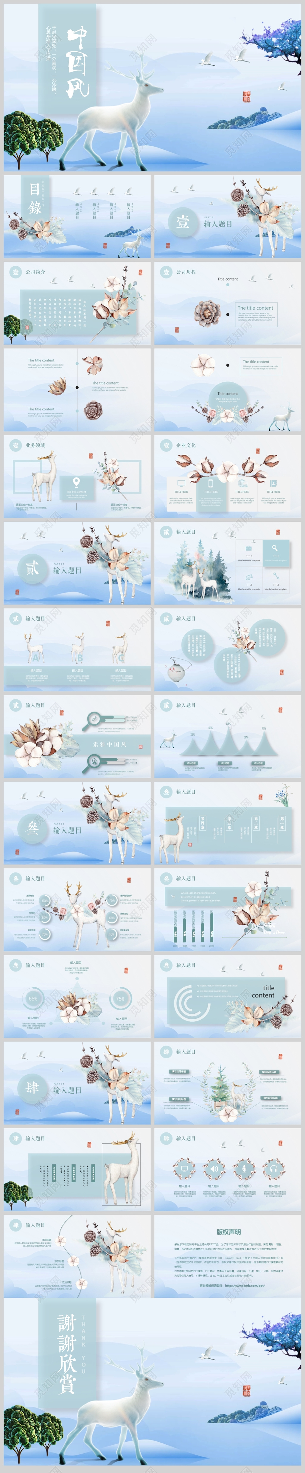 唯美片头素雅中国风PPT