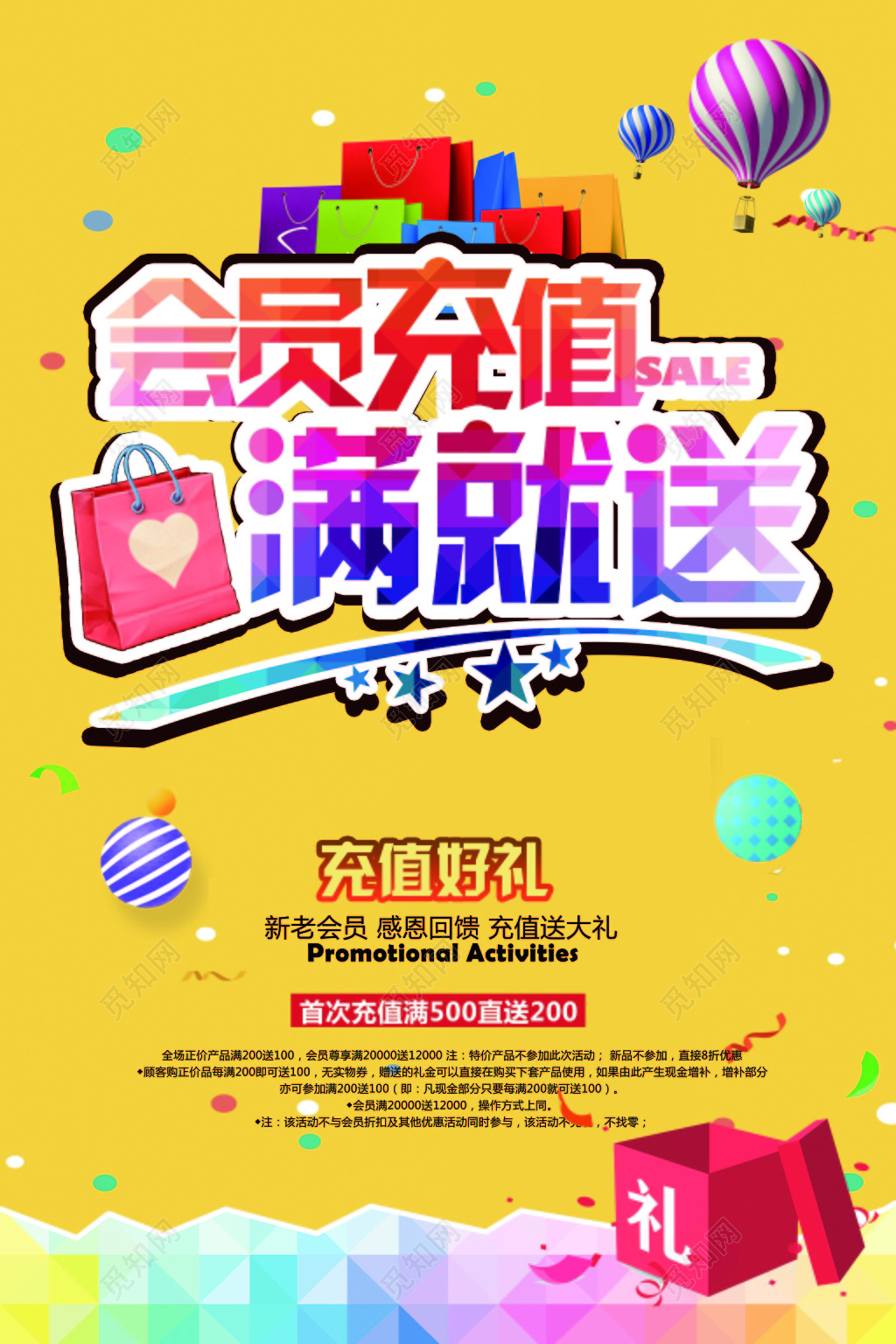 会员充值满就送促销海报