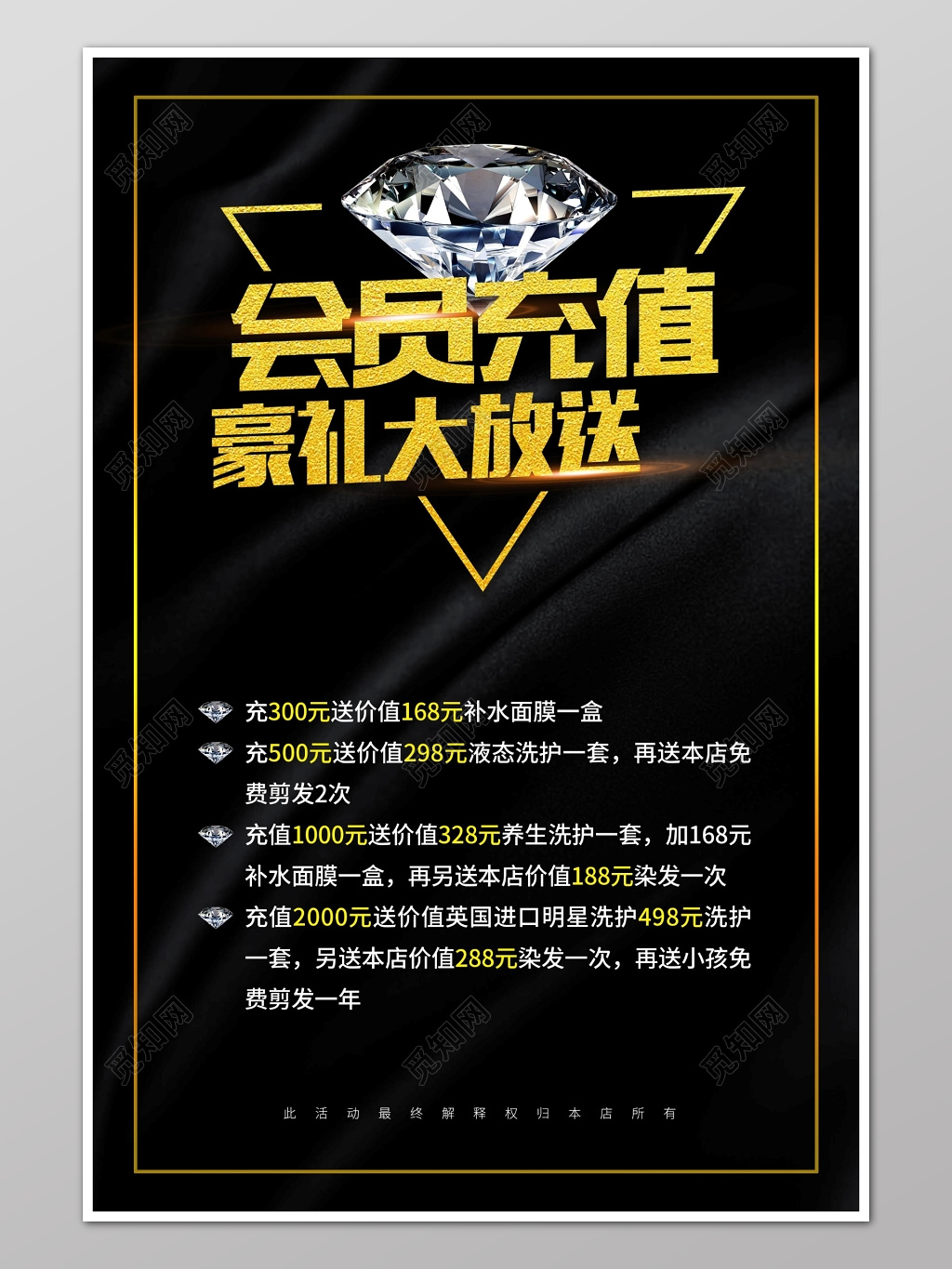 会员充值豪礼大放送黑色气派海报